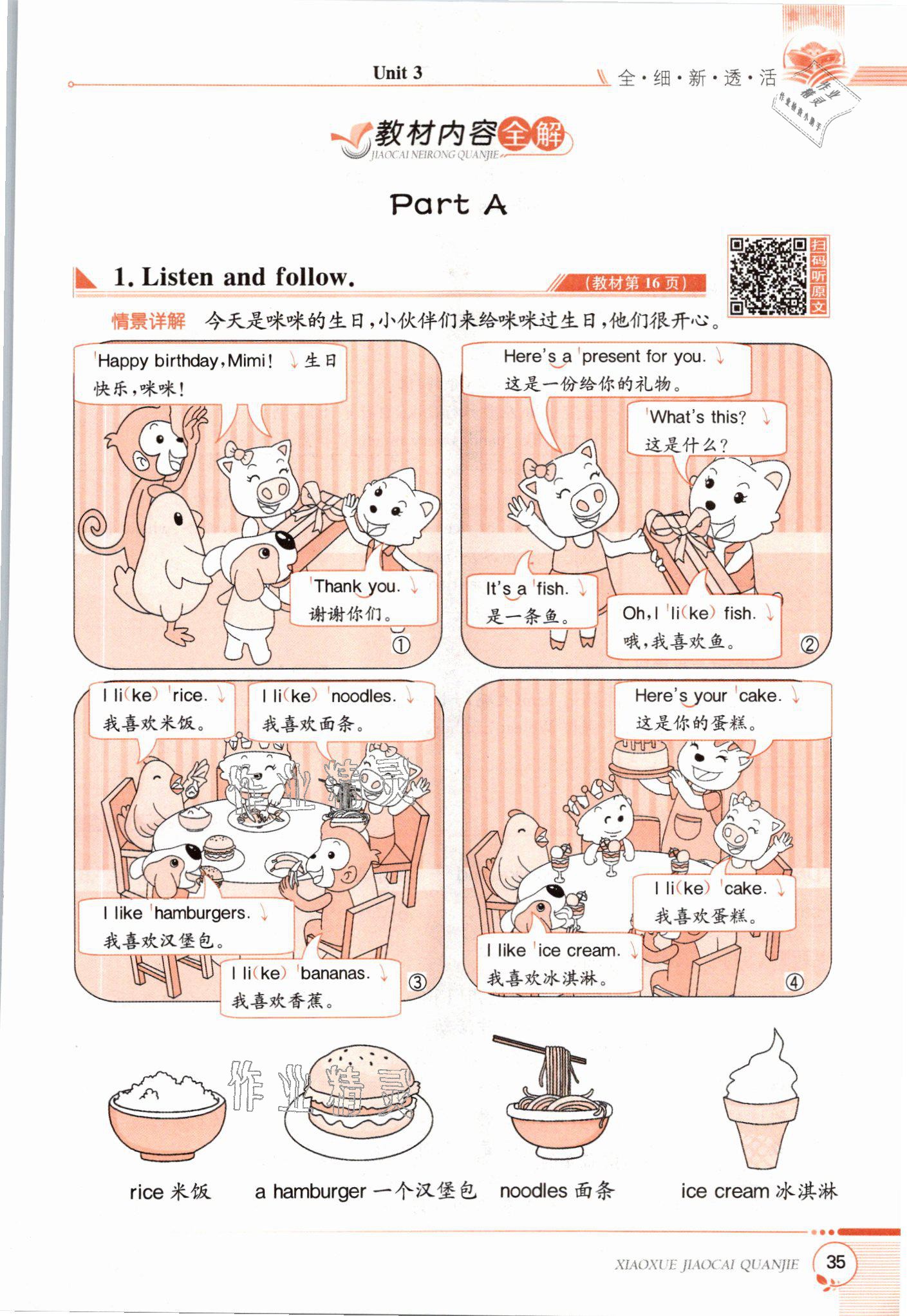 2021年教材课本三年级英语下册闽教版&nbsp;参考答案第35页