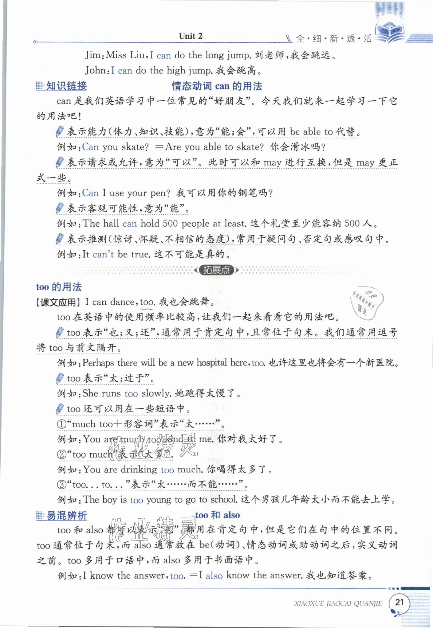 2021年教材课本三年级英语下册闽教版&nbsp;参考答案第21页