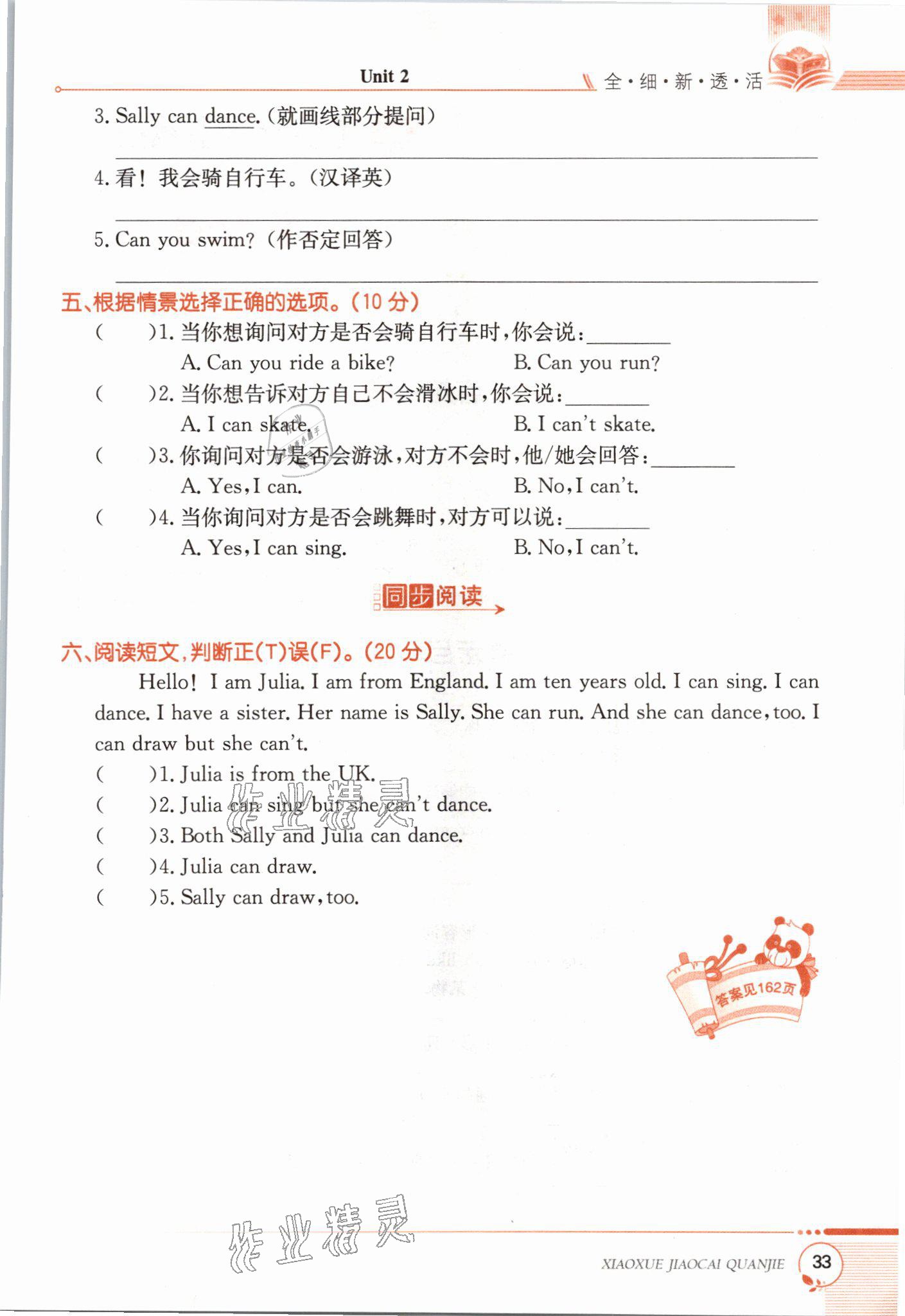 2021年教材课本三年级英语下册闽教版&nbsp;参考答案第33页