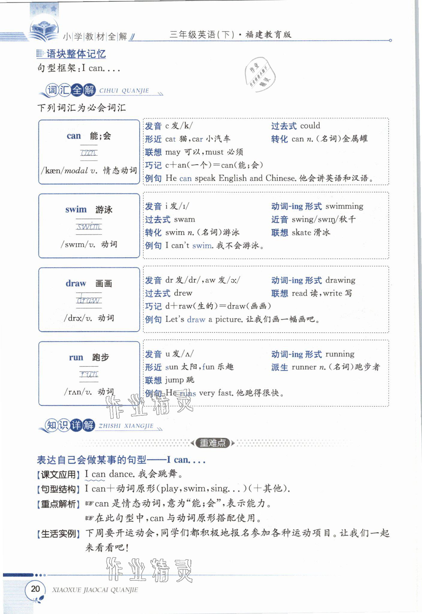 2021年教材课本三年级英语下册闽教版&nbsp;参考答案第20页