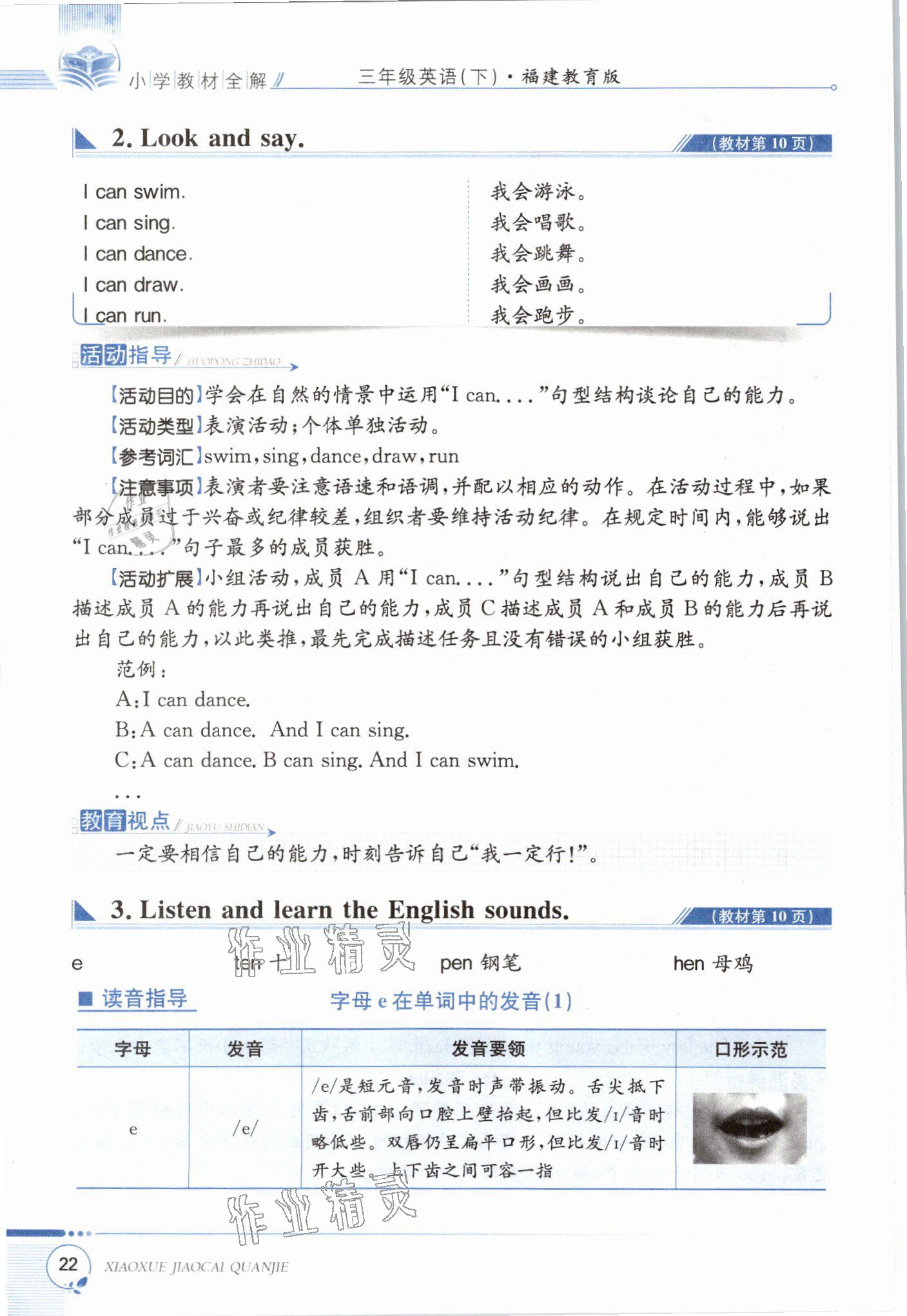 2021年教材课本三年级英语下册闽教版&nbsp;参考答案第22页