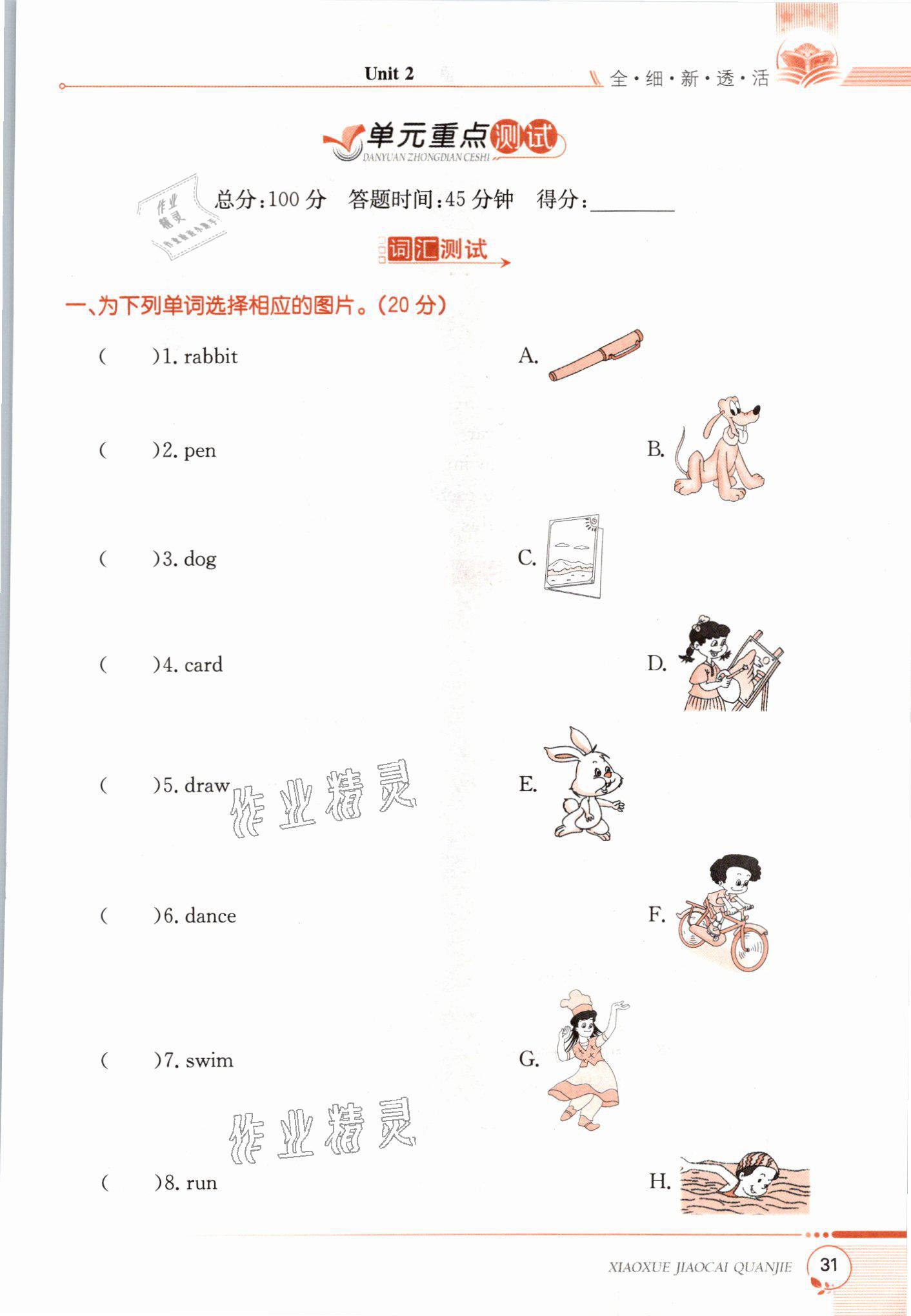 2021年教材课本三年级英语下册闽教版&nbsp;参考答案第31页