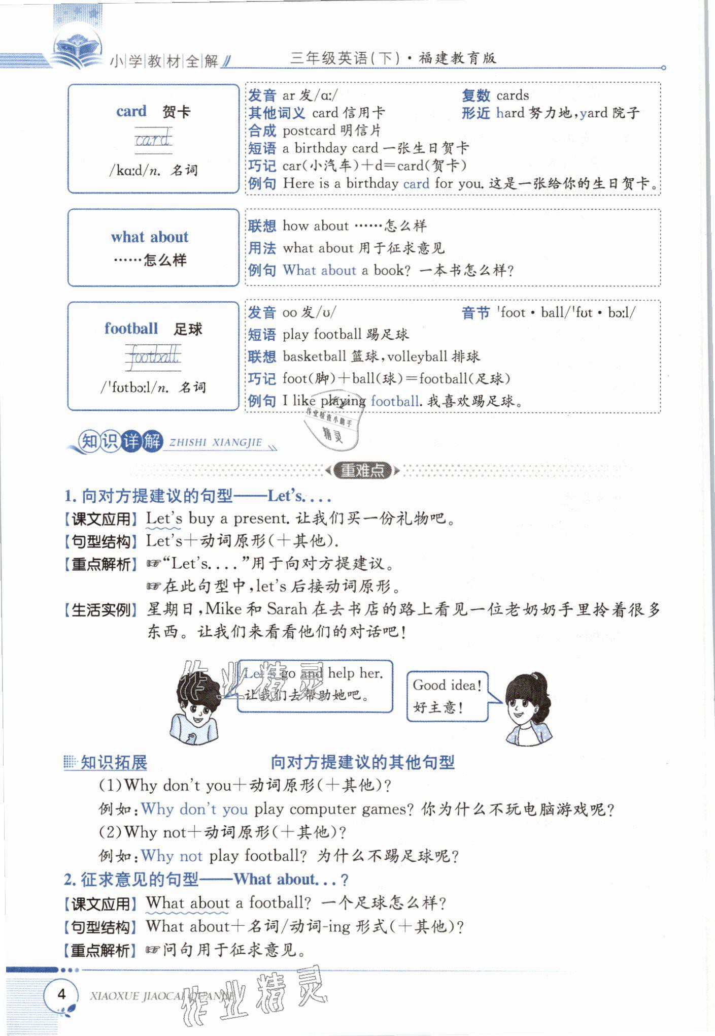 2021年教材课本三年级英语下册闽教版&nbsp;参考答案第4页