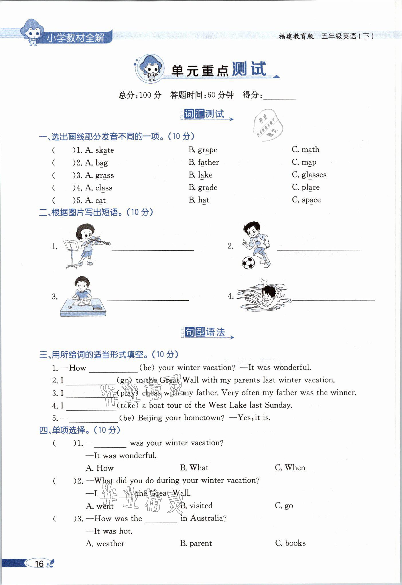 2021年教材课本五年级英语下册闽教版&nbsp;参考答案第16页