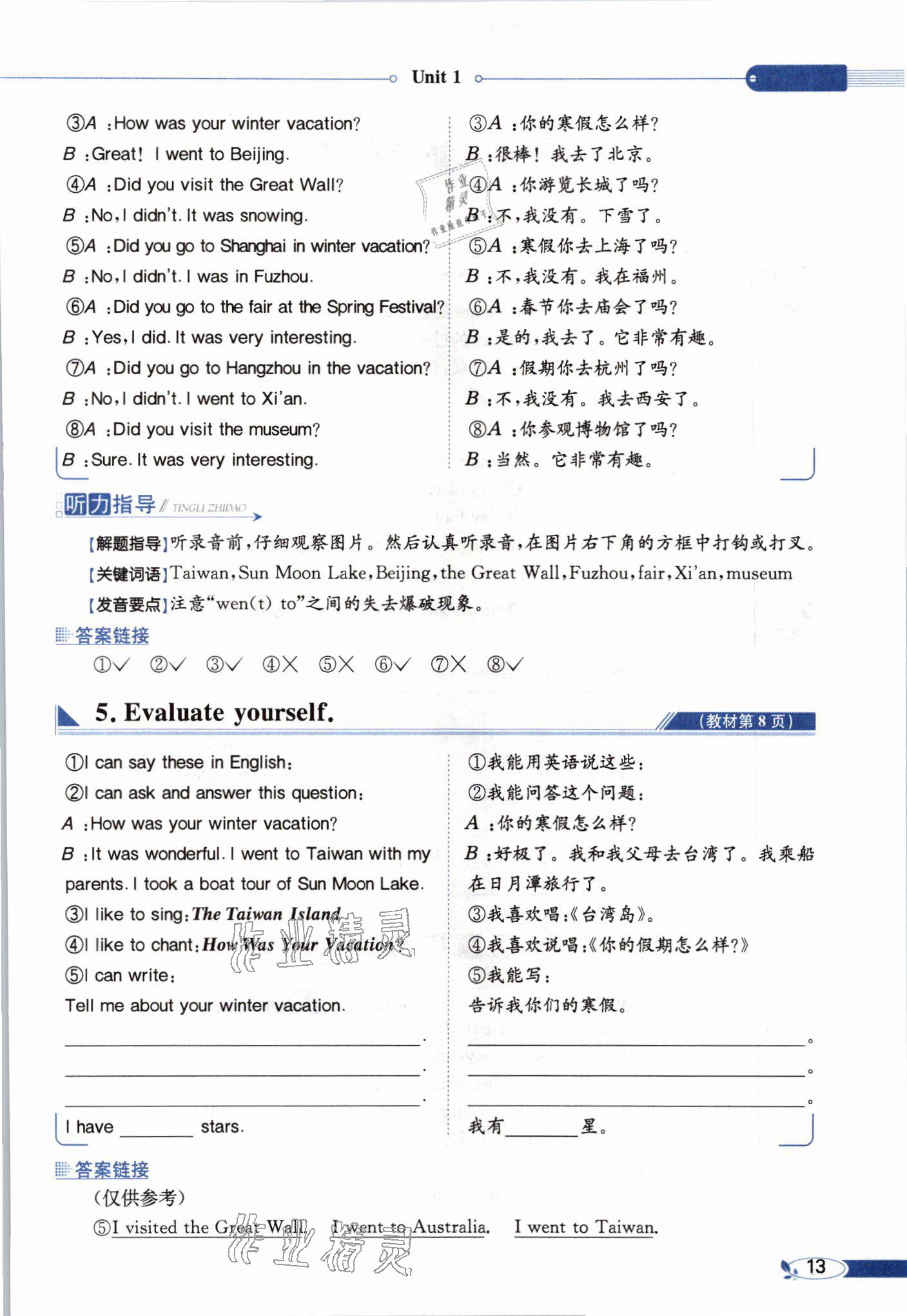 2021年教材课本五年级英语下册闽教版&nbsp;参考答案第13页