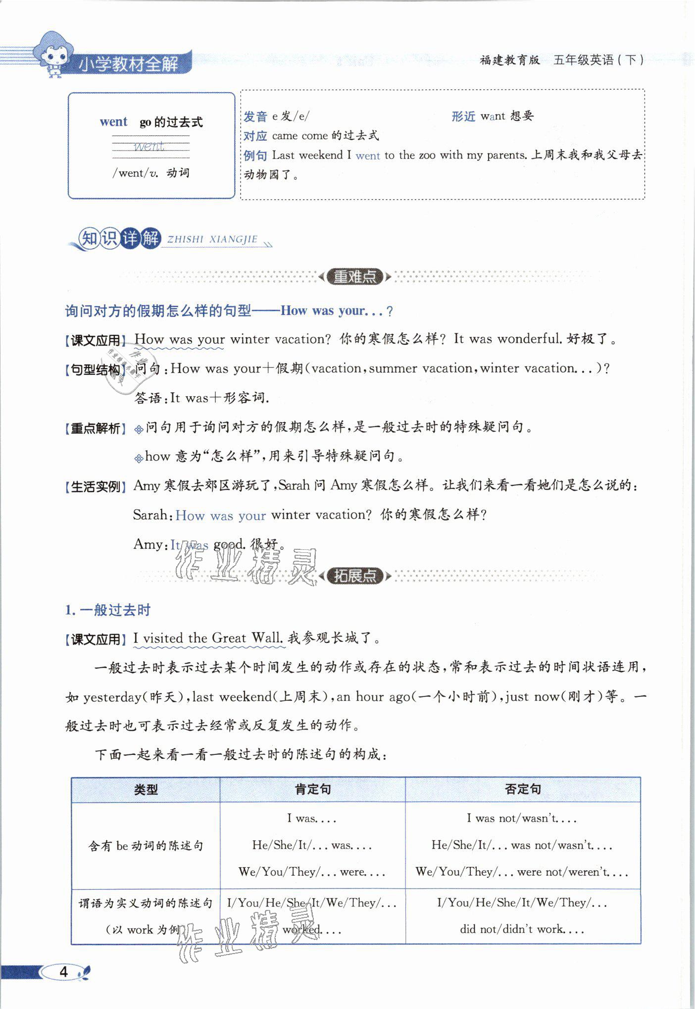 2021年教材课本五年级英语下册闽教版&nbsp;参考答案第4页