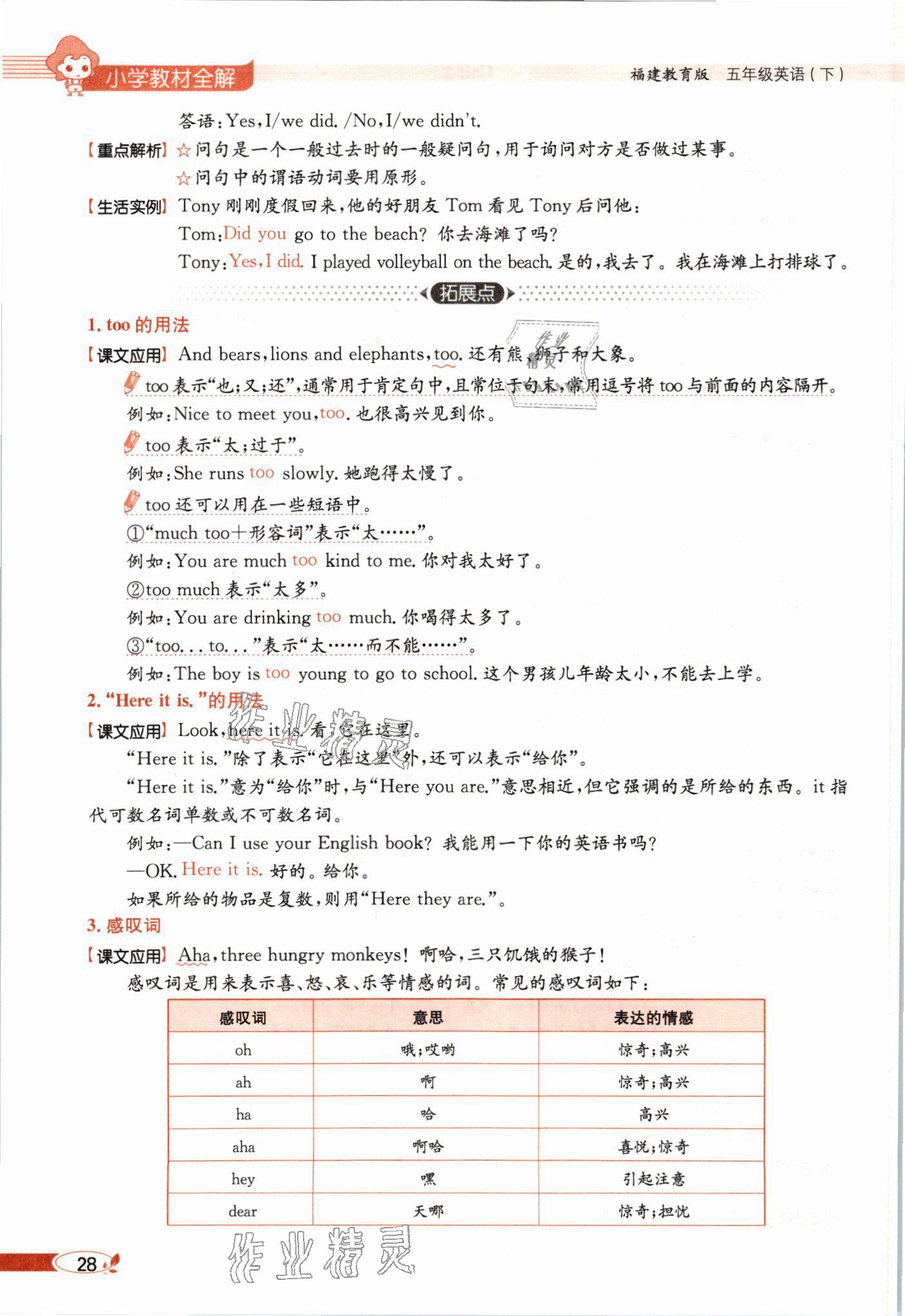 2021年教材课本五年级英语下册闽教版&nbsp;参考答案第28页