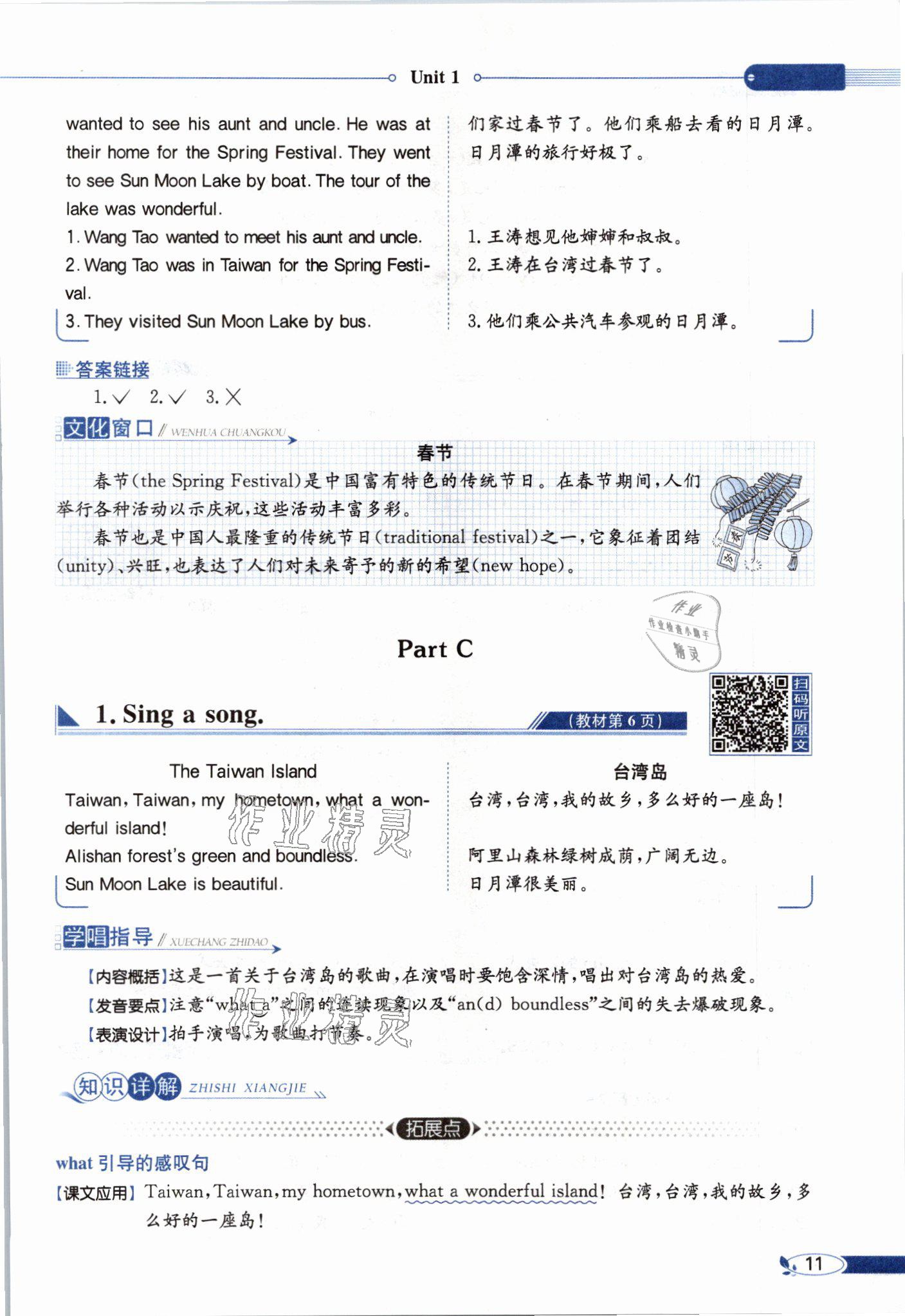 2021年教材课本五年级英语下册闽教版&nbsp;参考答案第11页