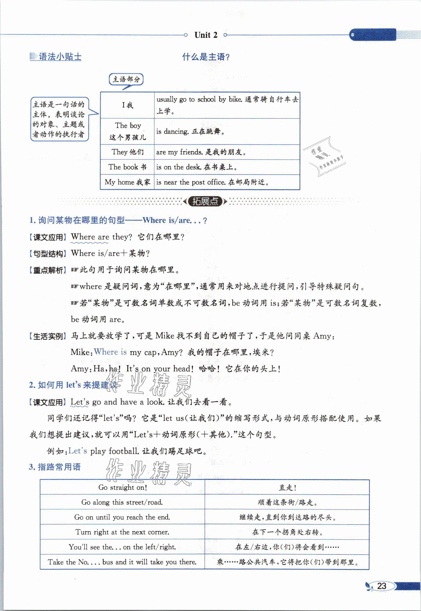 2021年教材课本五年级英语下册闽教版&nbsp;参考答案第23页