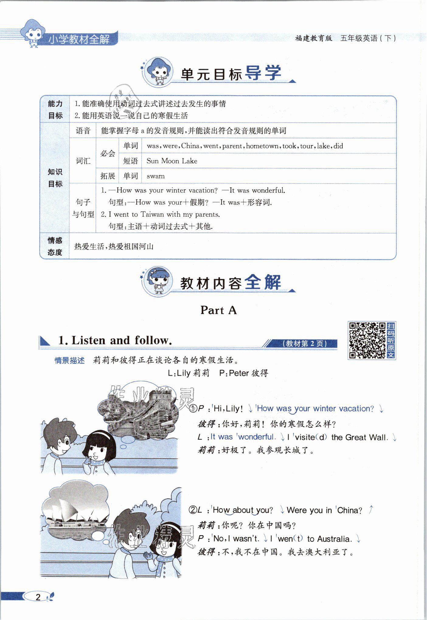 2021年教材课本五年级英语下册闽教版&nbsp;参考答案第2页