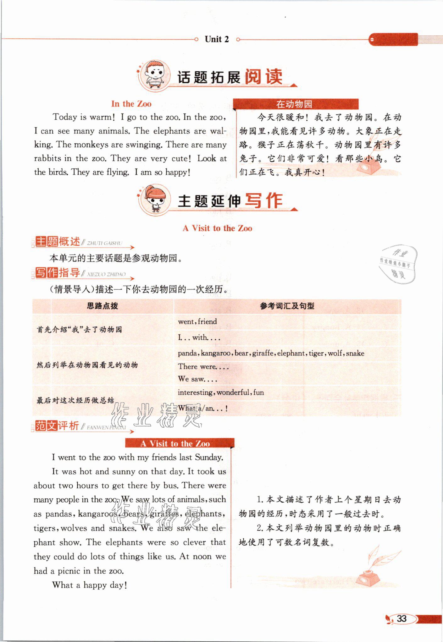 2021年教材课本五年级英语下册闽教版&nbsp;参考答案第33页