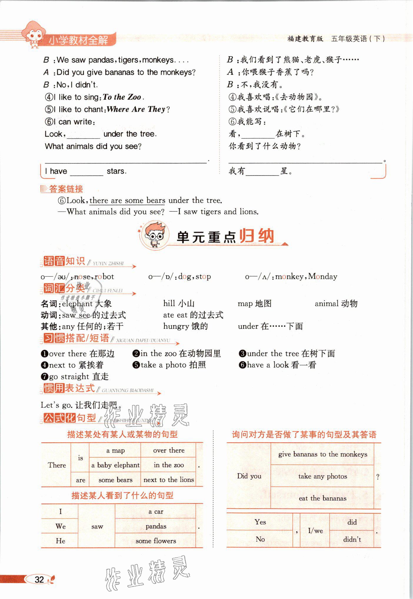 2021年教材课本五年级英语下册闽教版&nbsp;参考答案第32页