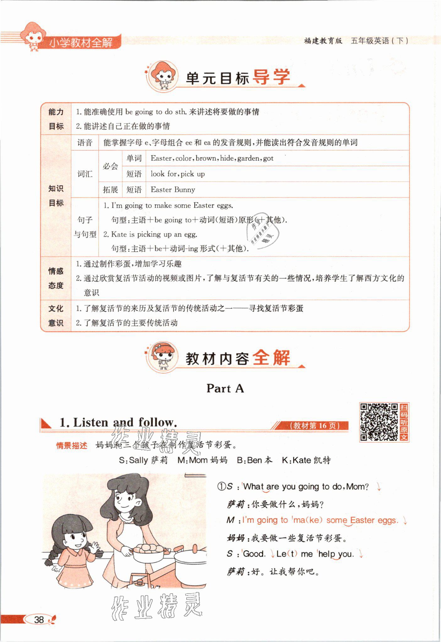 2021年教材课本五年级英语下册闽教版&nbsp;参考答案第38页