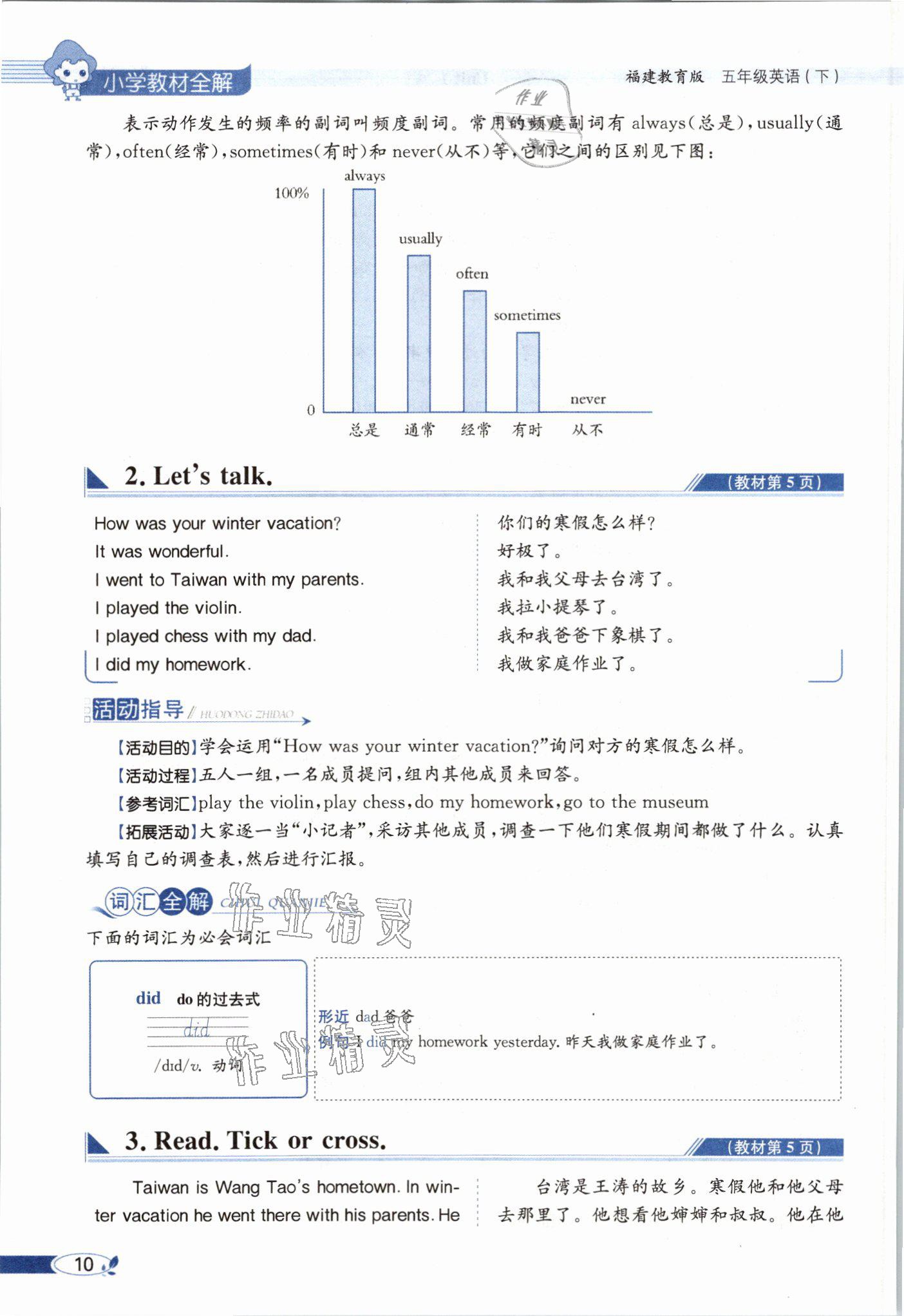2021年教材课本五年级英语下册闽教版&nbsp;参考答案第10页