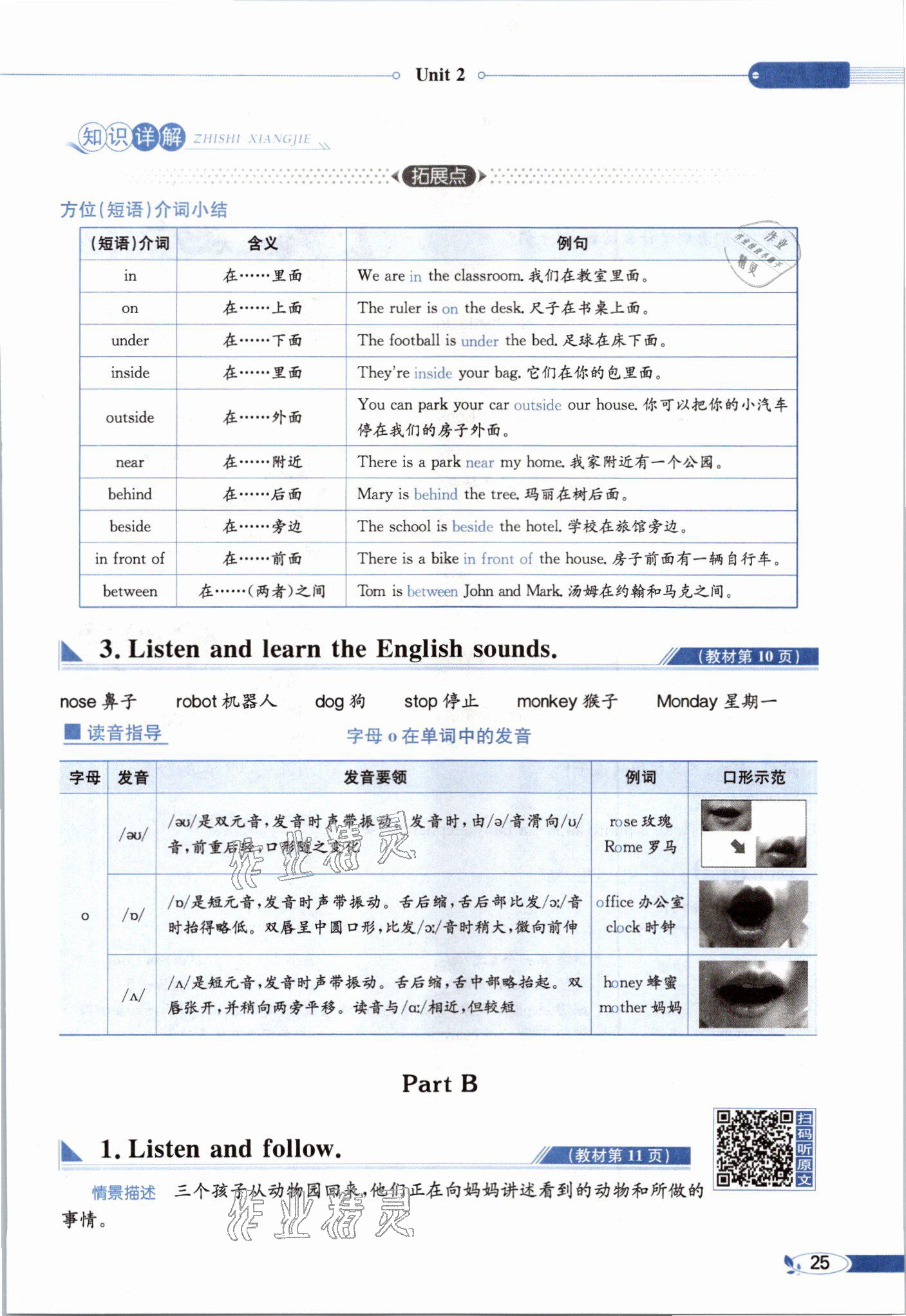 2021年教材课本五年级英语下册闽教版&nbsp;参考答案第25页