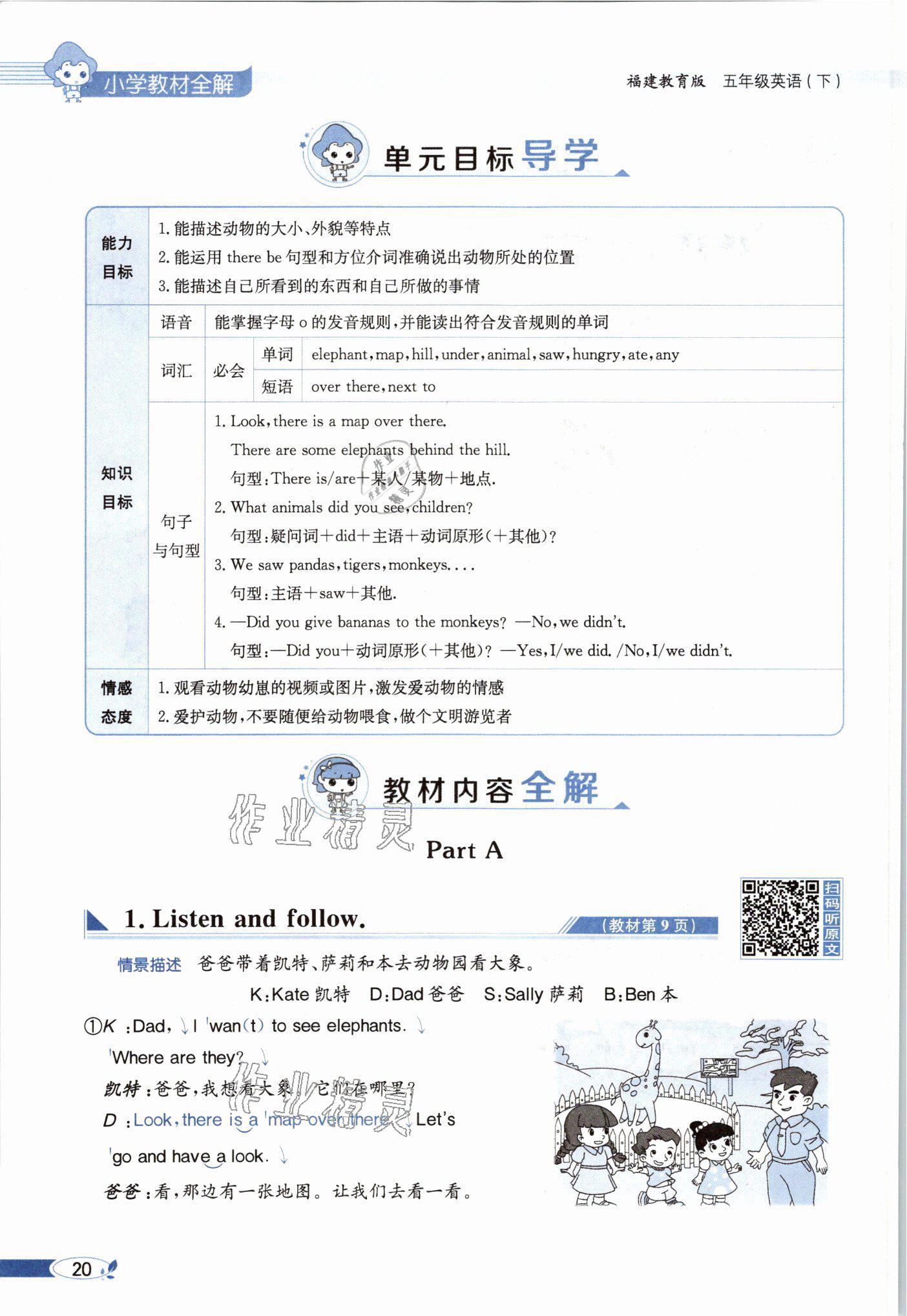 2021年教材课本五年级英语下册闽教版&nbsp;参考答案第20页