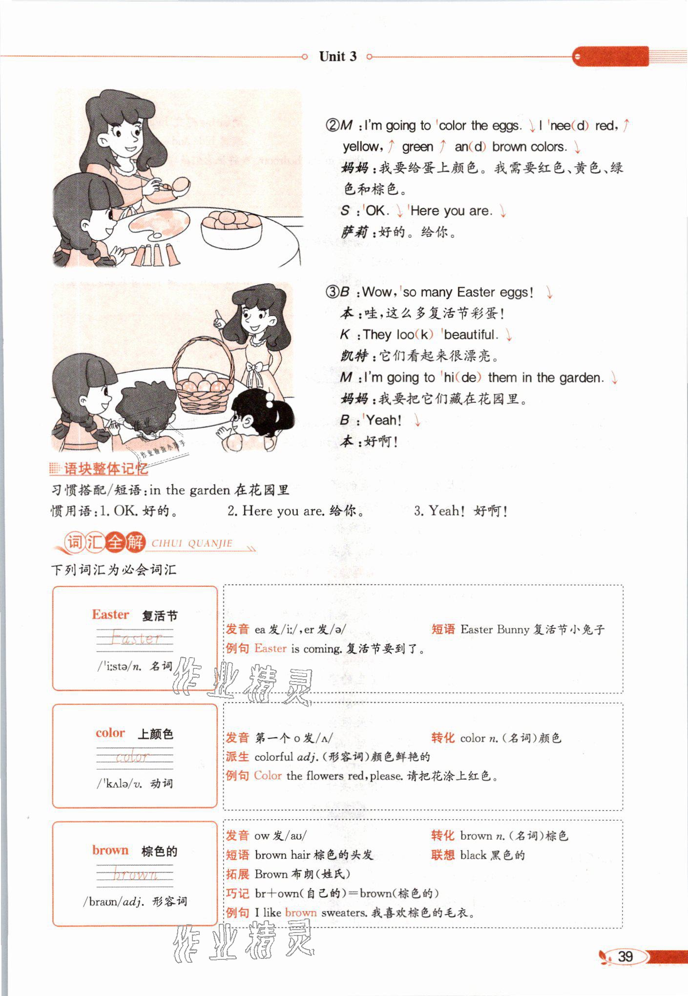 2021年教材课本五年级英语下册闽教版&nbsp;参考答案第39页