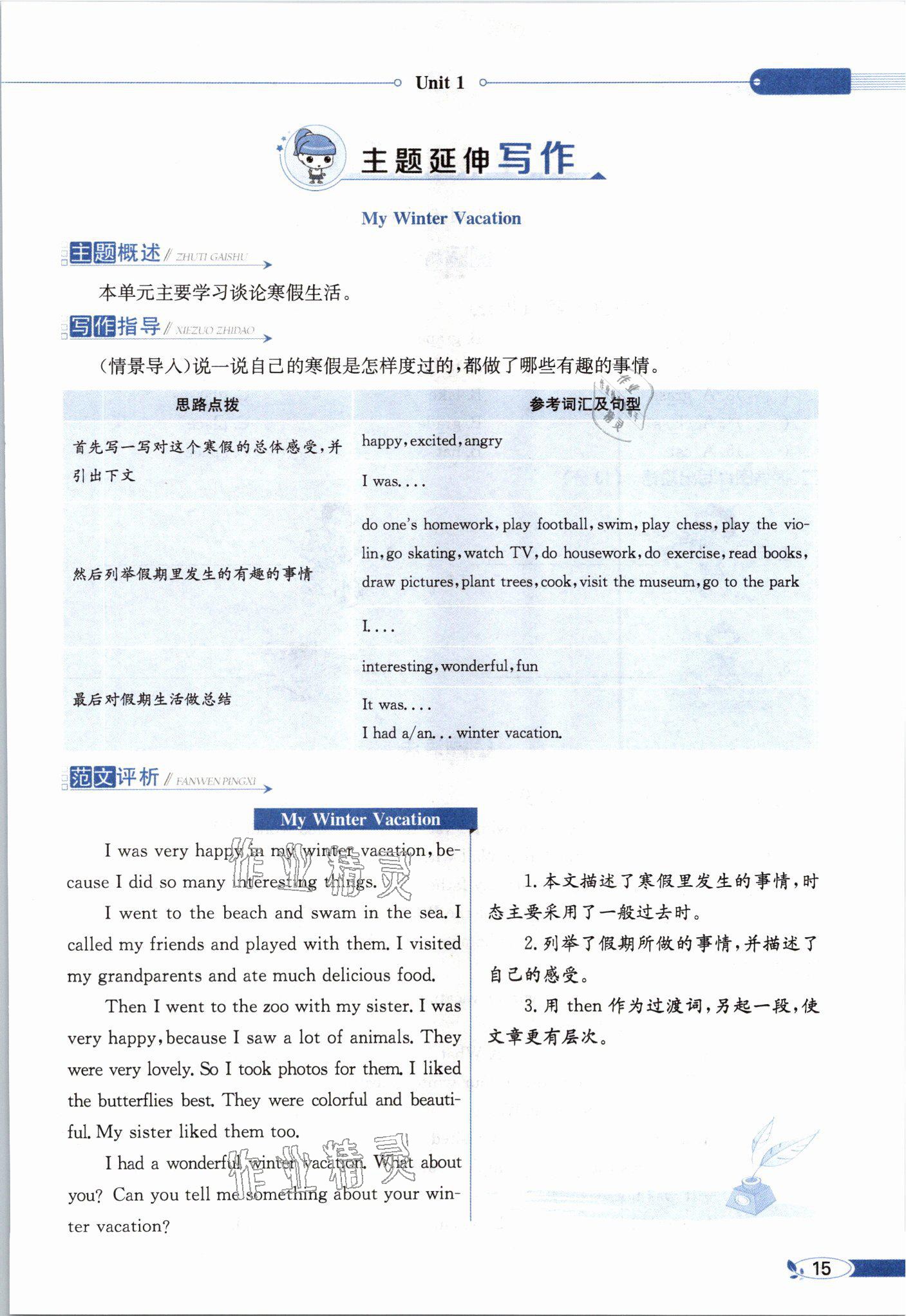 2021年教材课本五年级英语下册闽教版&nbsp;参考答案第15页