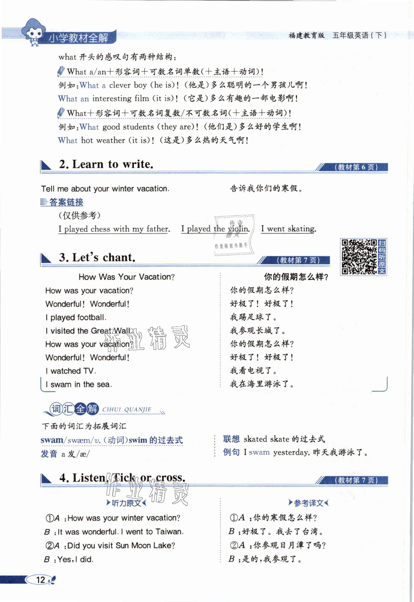 2021年教材课本五年级英语下册闽教版&nbsp;参考答案第12页