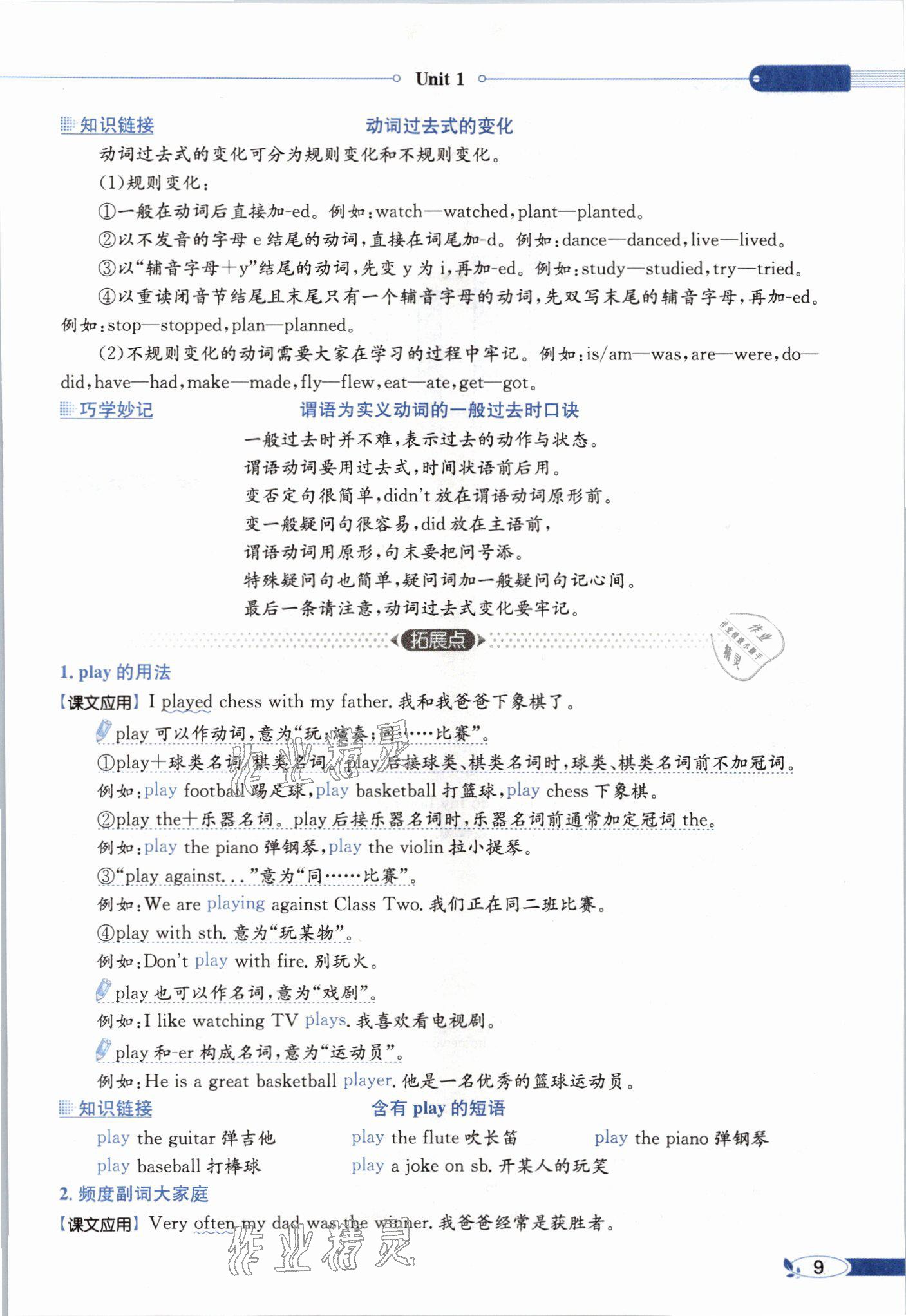 2021年教材课本五年级英语下册闽教版&nbsp;参考答案第9页