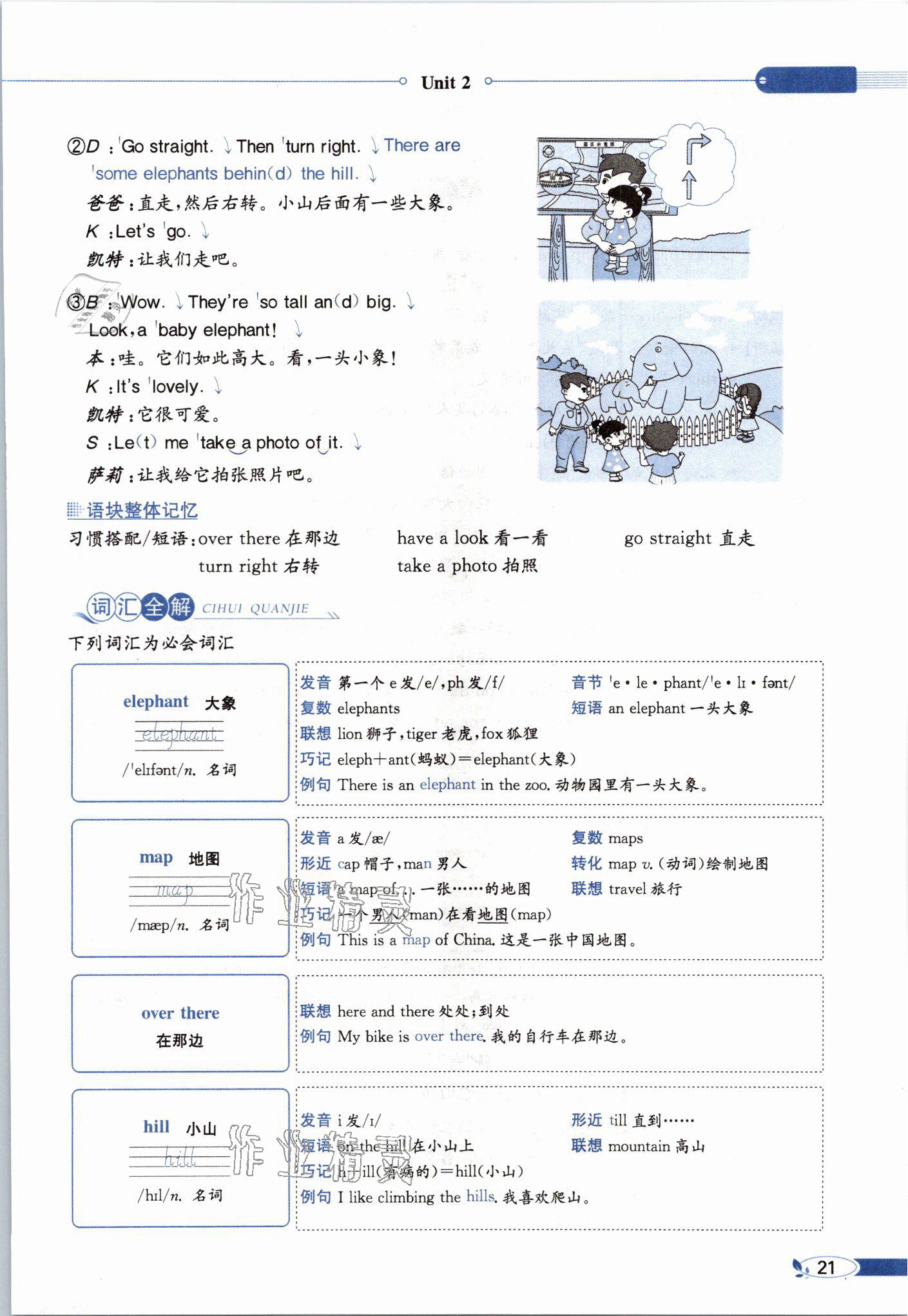 2021年教材课本五年级英语下册闽教版&nbsp;参考答案第21页