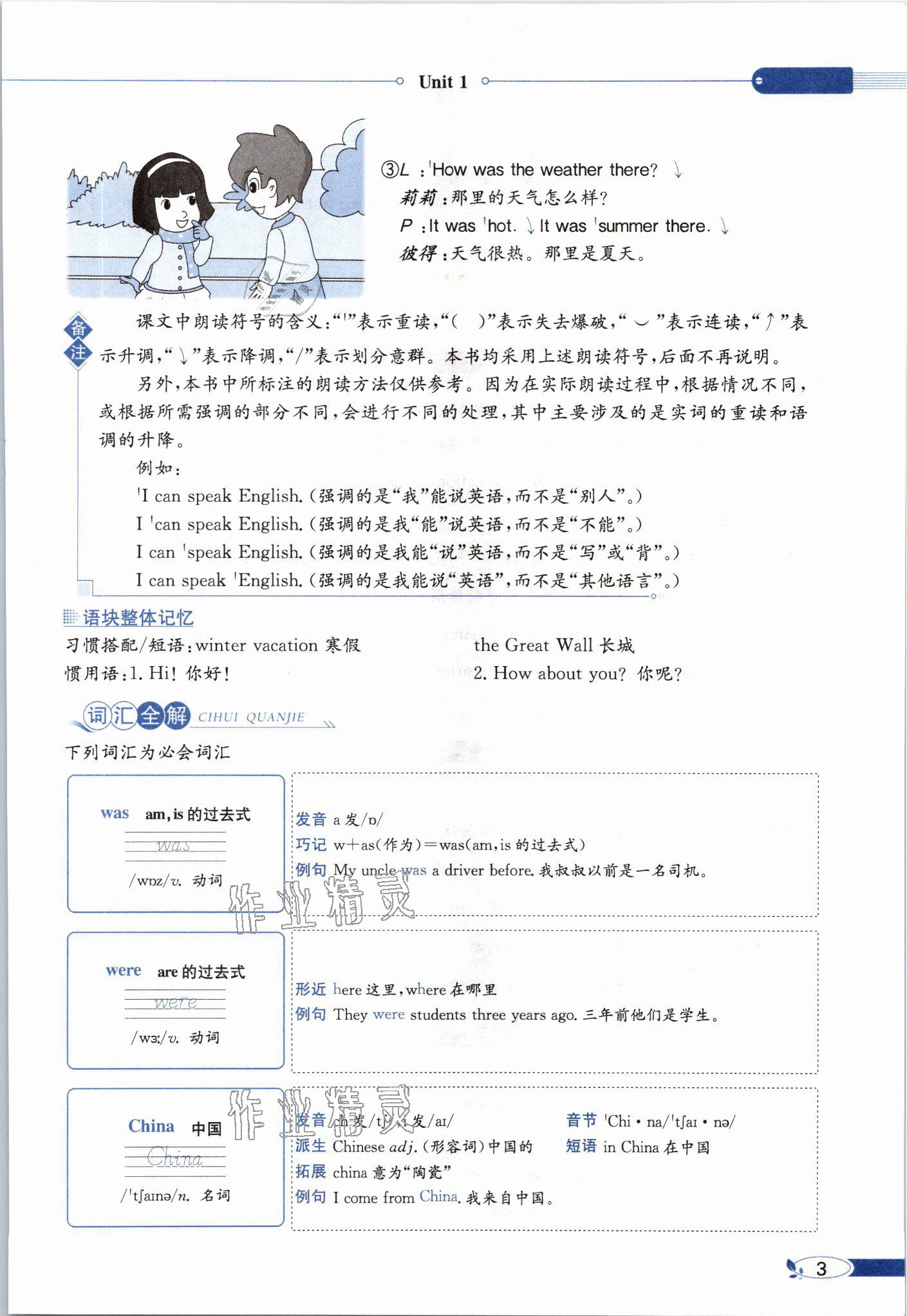 2021年教材课本五年级英语下册闽教版&nbsp;参考答案第3页