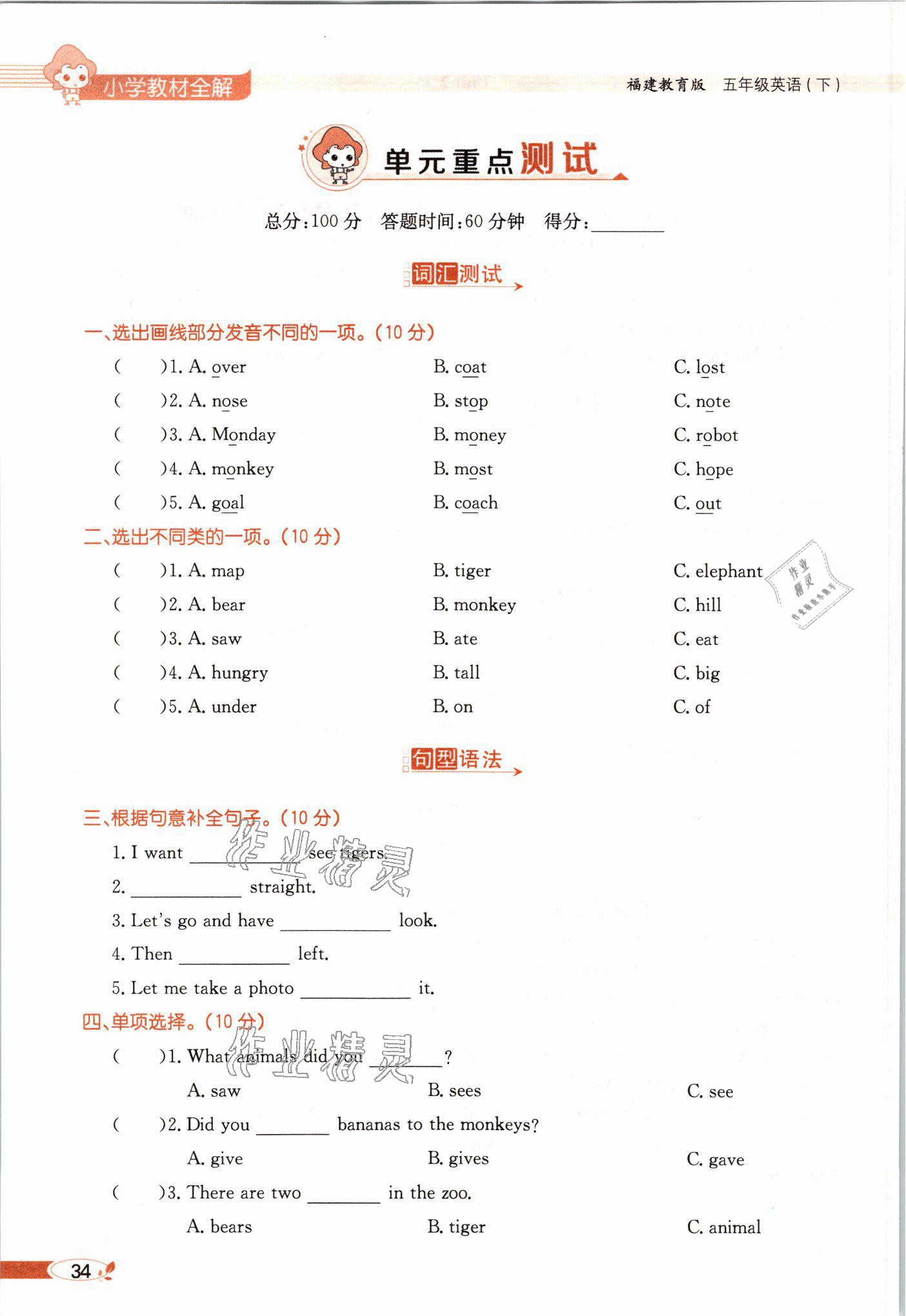 2021年教材课本五年级英语下册闽教版&nbsp;参考答案第34页