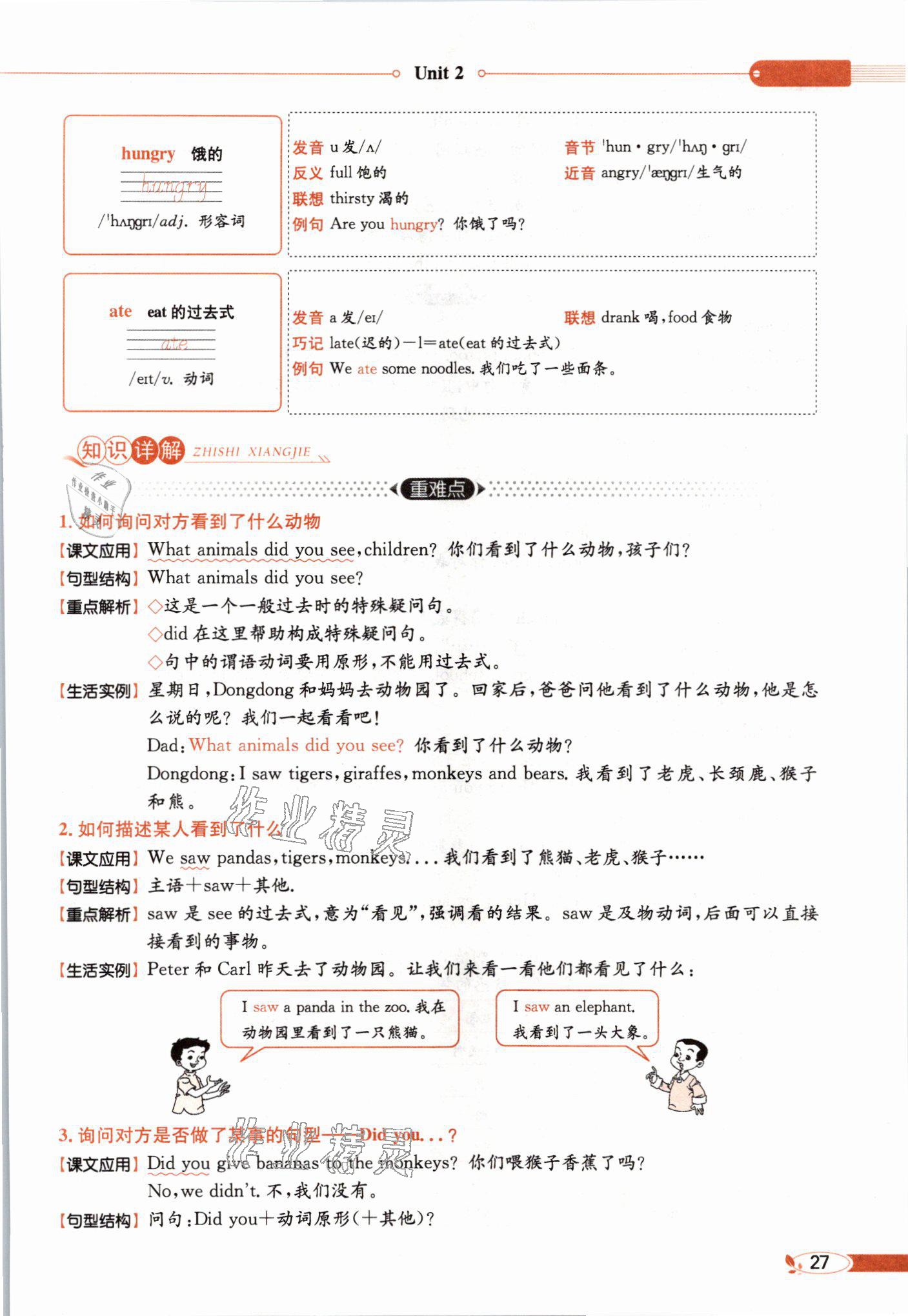 2021年教材课本五年级英语下册闽教版&nbsp;参考答案第27页