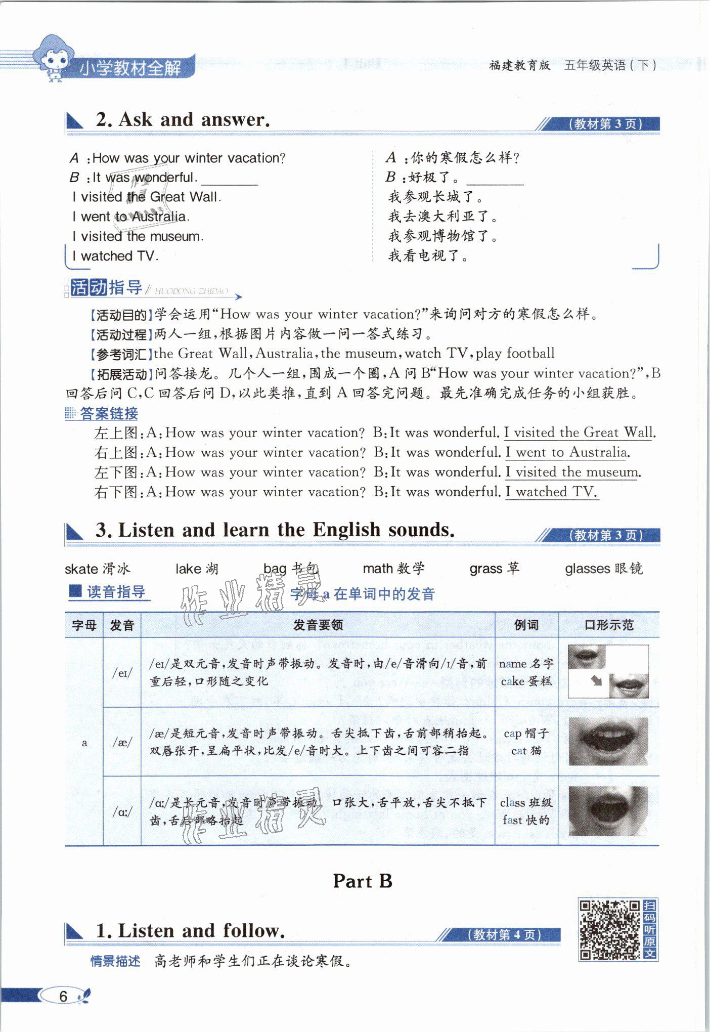 2021年教材课本五年级英语下册闽教版&nbsp;参考答案第6页