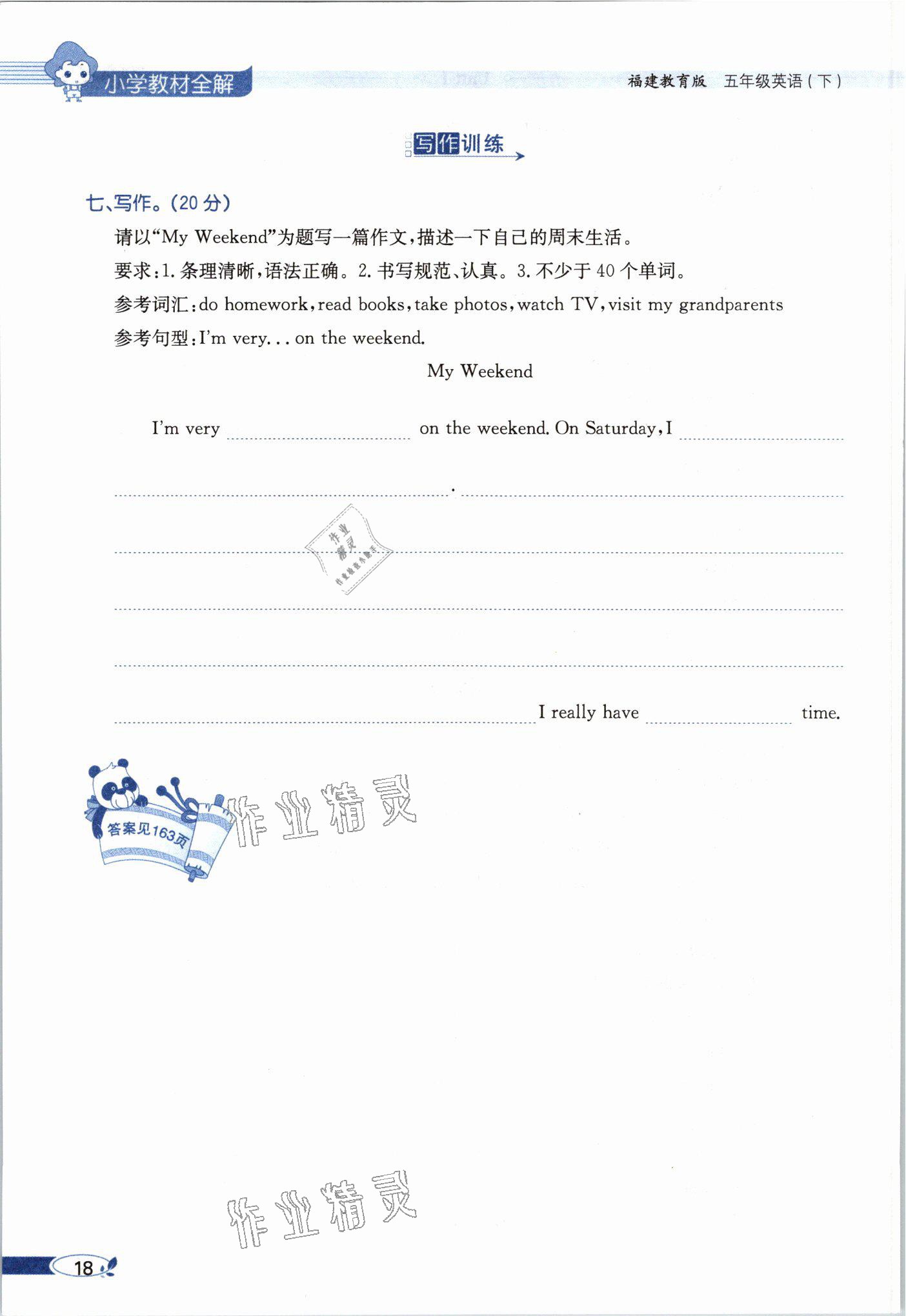 2021年教材课本五年级英语下册闽教版&nbsp;参考答案第18页