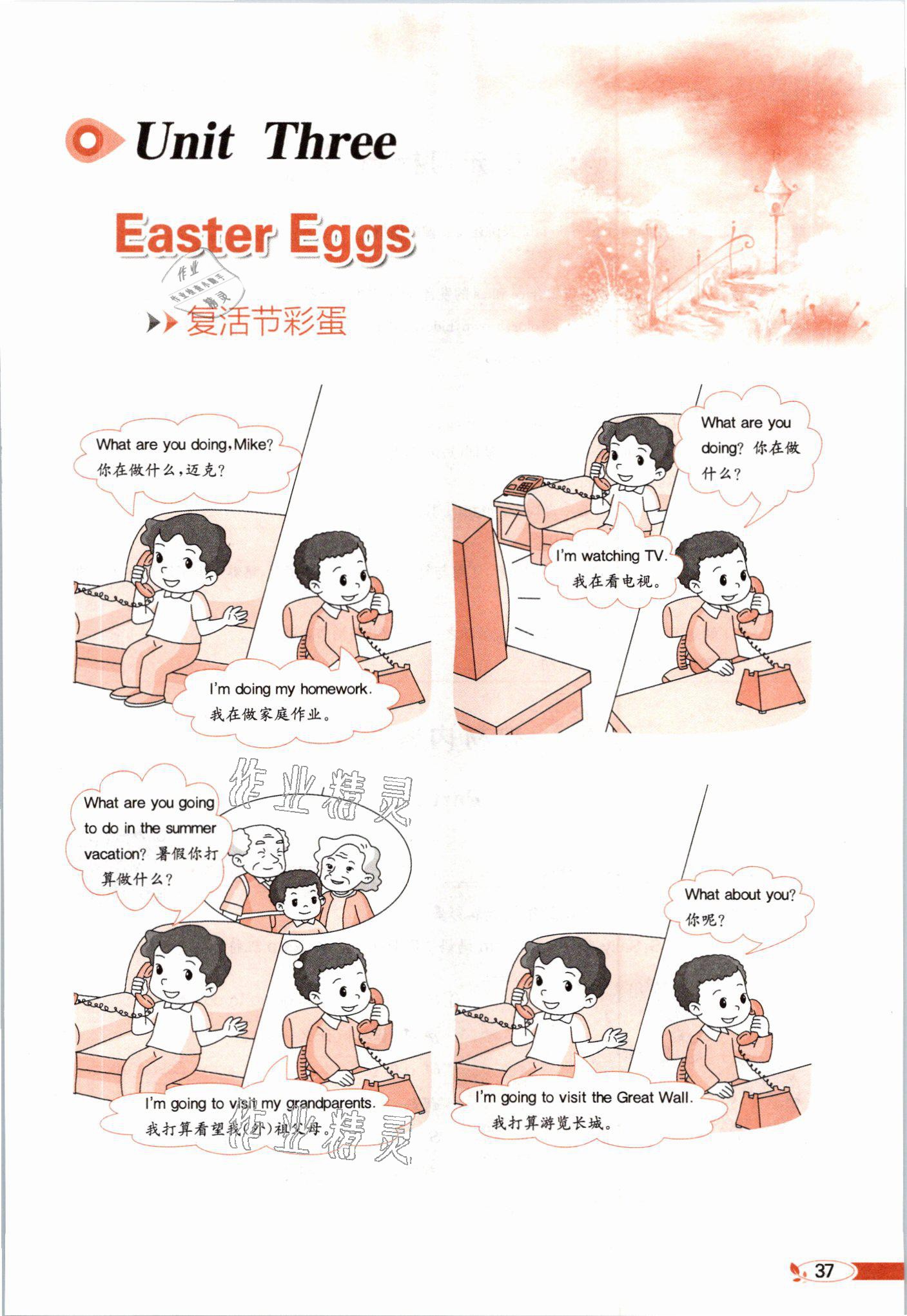 2021年教材课本五年级英语下册闽教版&nbsp;参考答案第37页