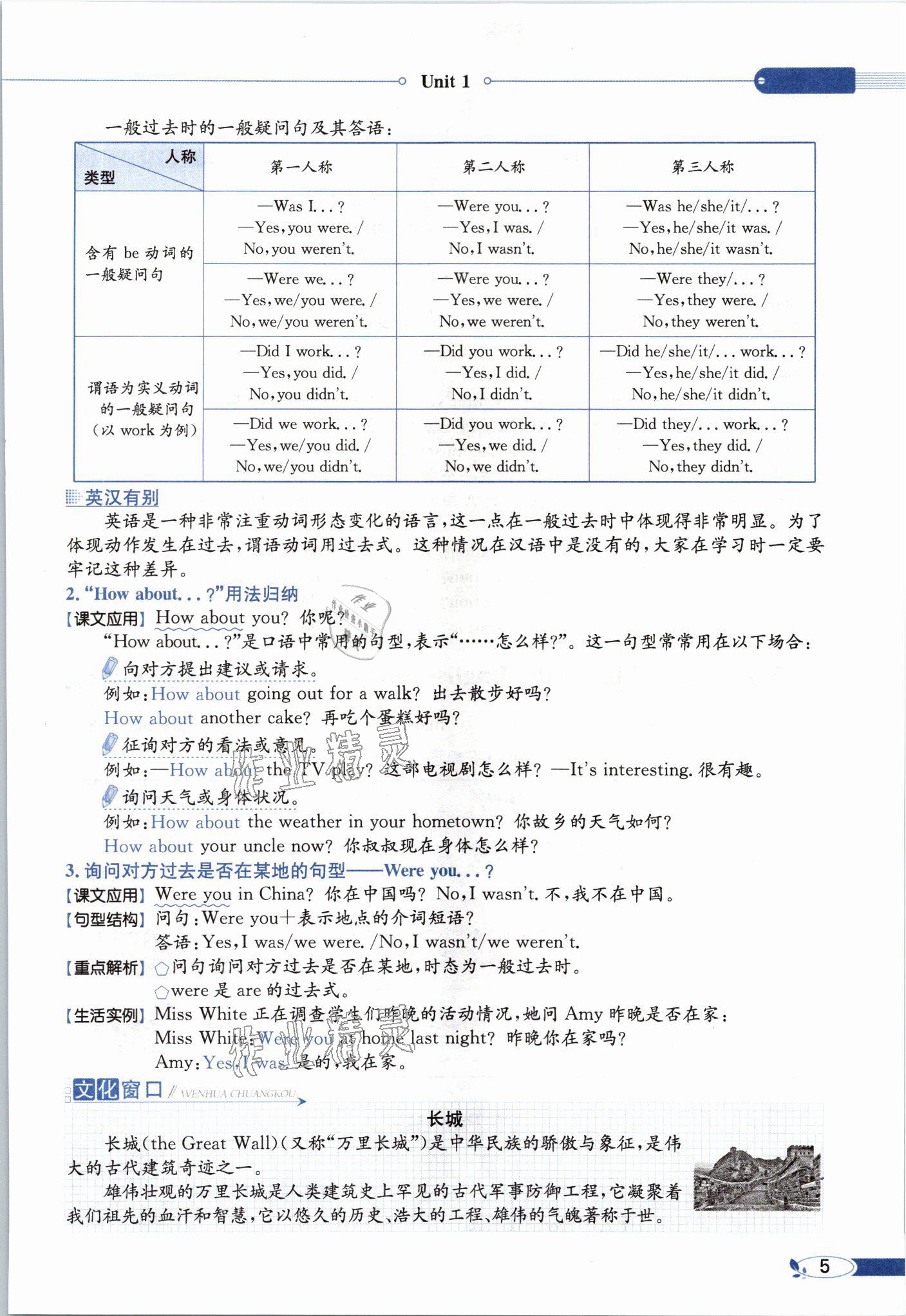 2021年教材课本五年级英语下册闽教版&nbsp;参考答案第5页
