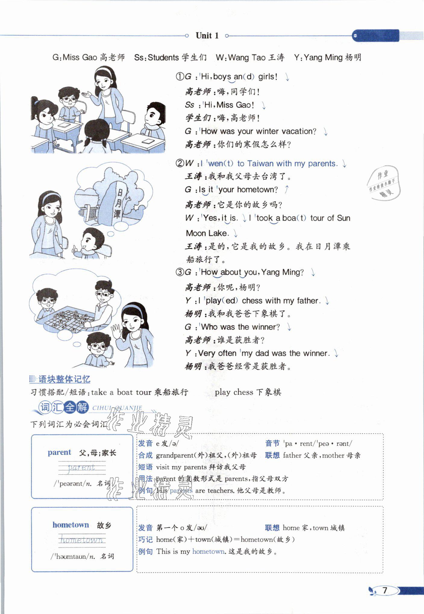 2021年教材课本五年级英语下册闽教版&nbsp;参考答案第7页