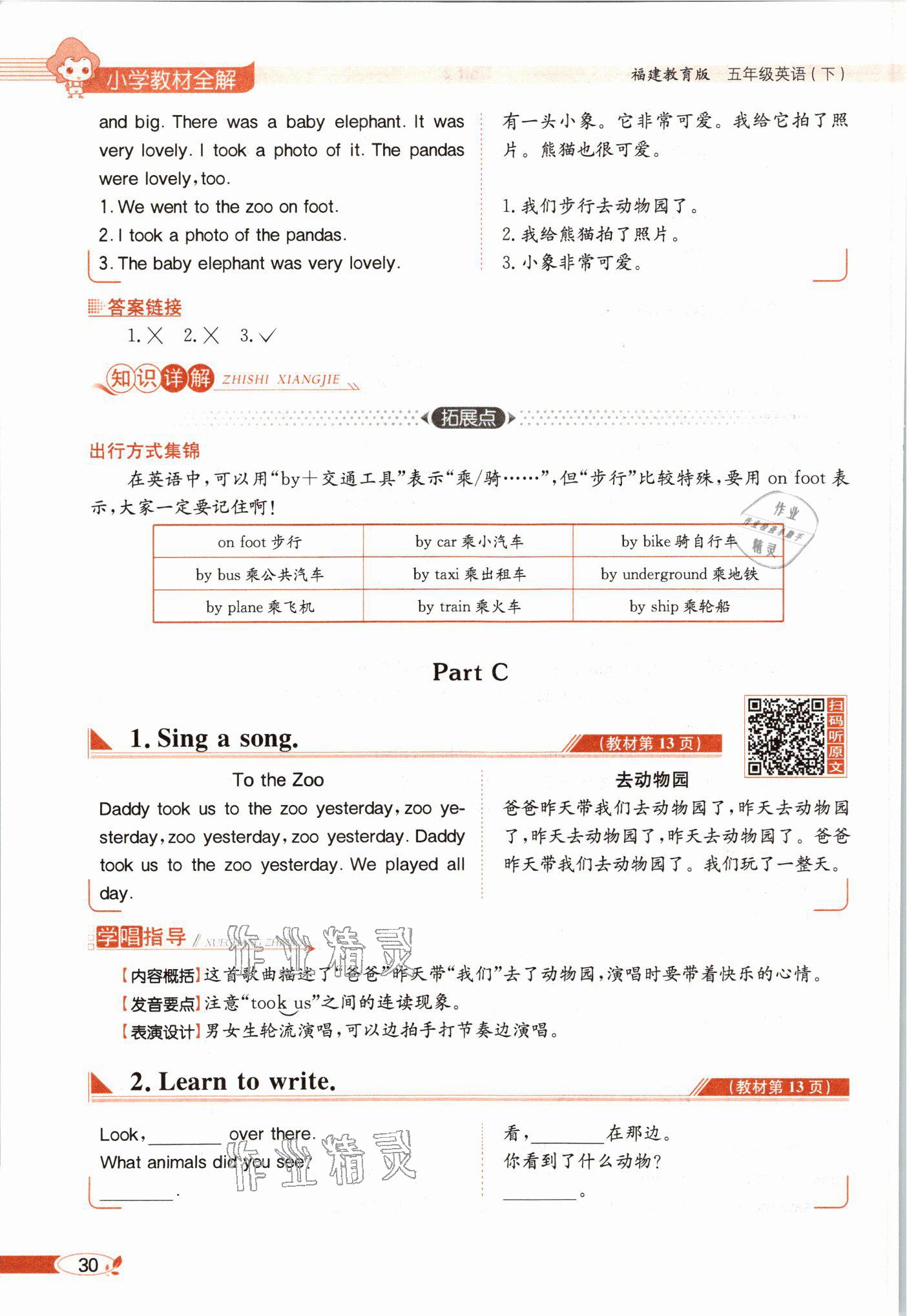 2021年教材课本五年级英语下册闽教版&nbsp;参考答案第30页