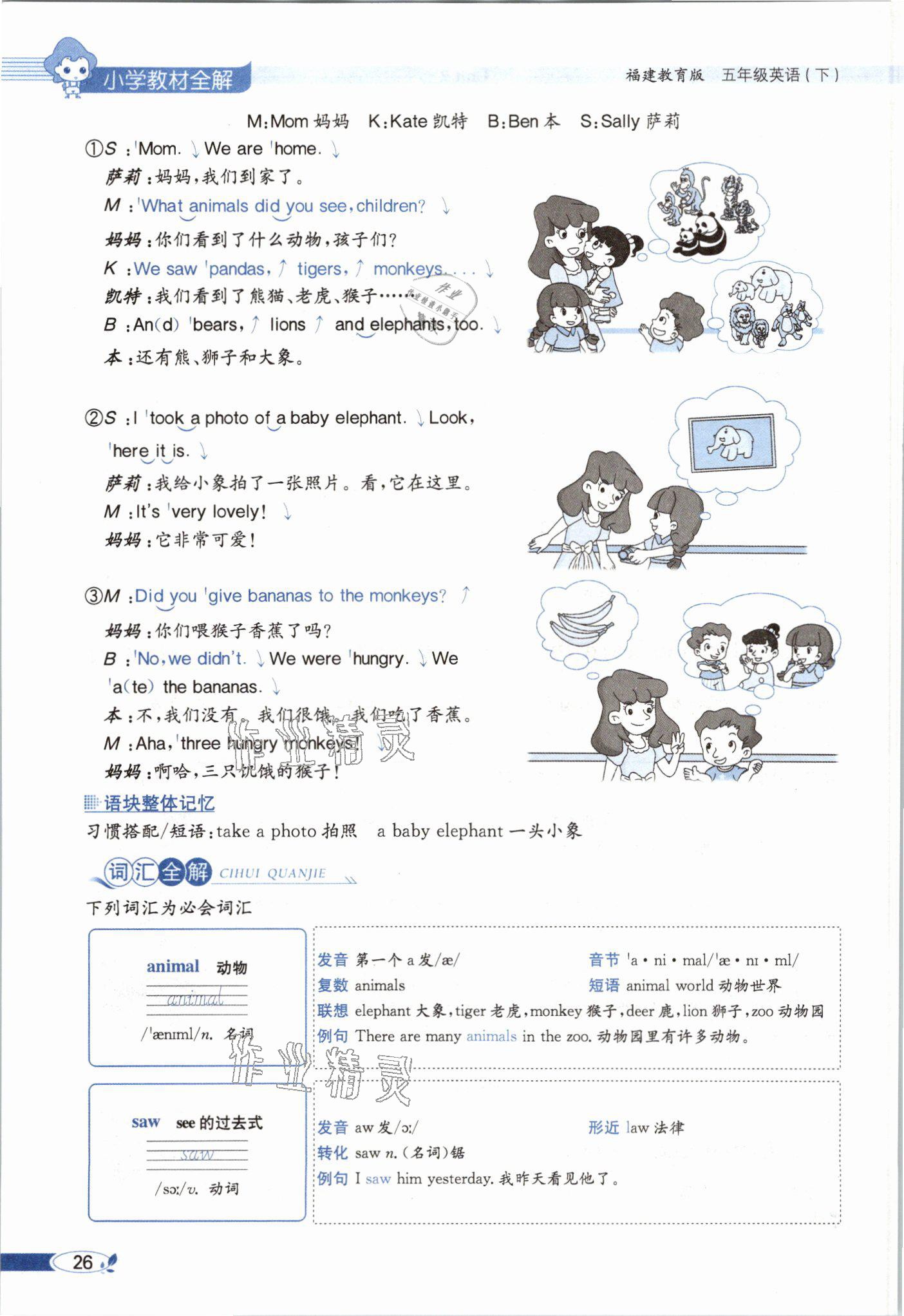 2021年教材课本五年级英语下册闽教版&nbsp;参考答案第26页