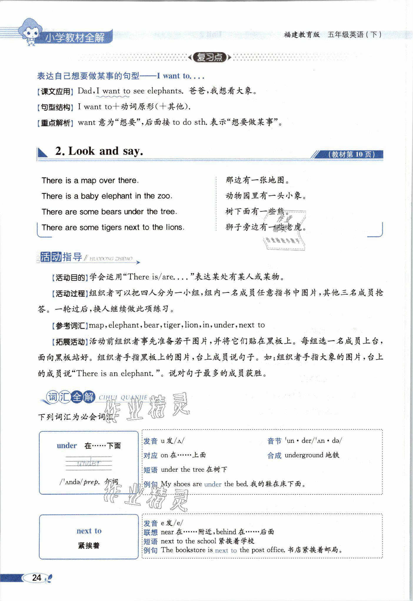 2021年教材课本五年级英语下册闽教版&nbsp;参考答案第24页