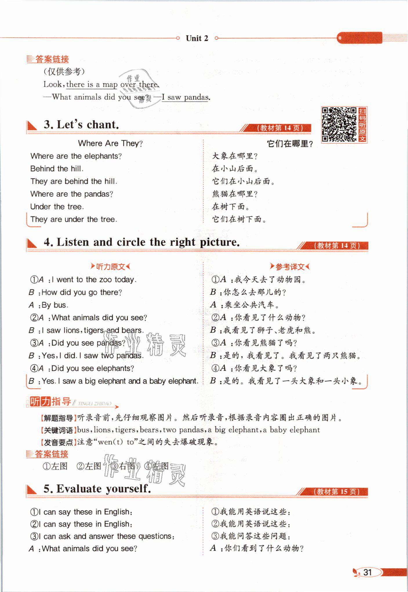 2021年教材课本五年级英语下册闽教版&nbsp;参考答案第31页