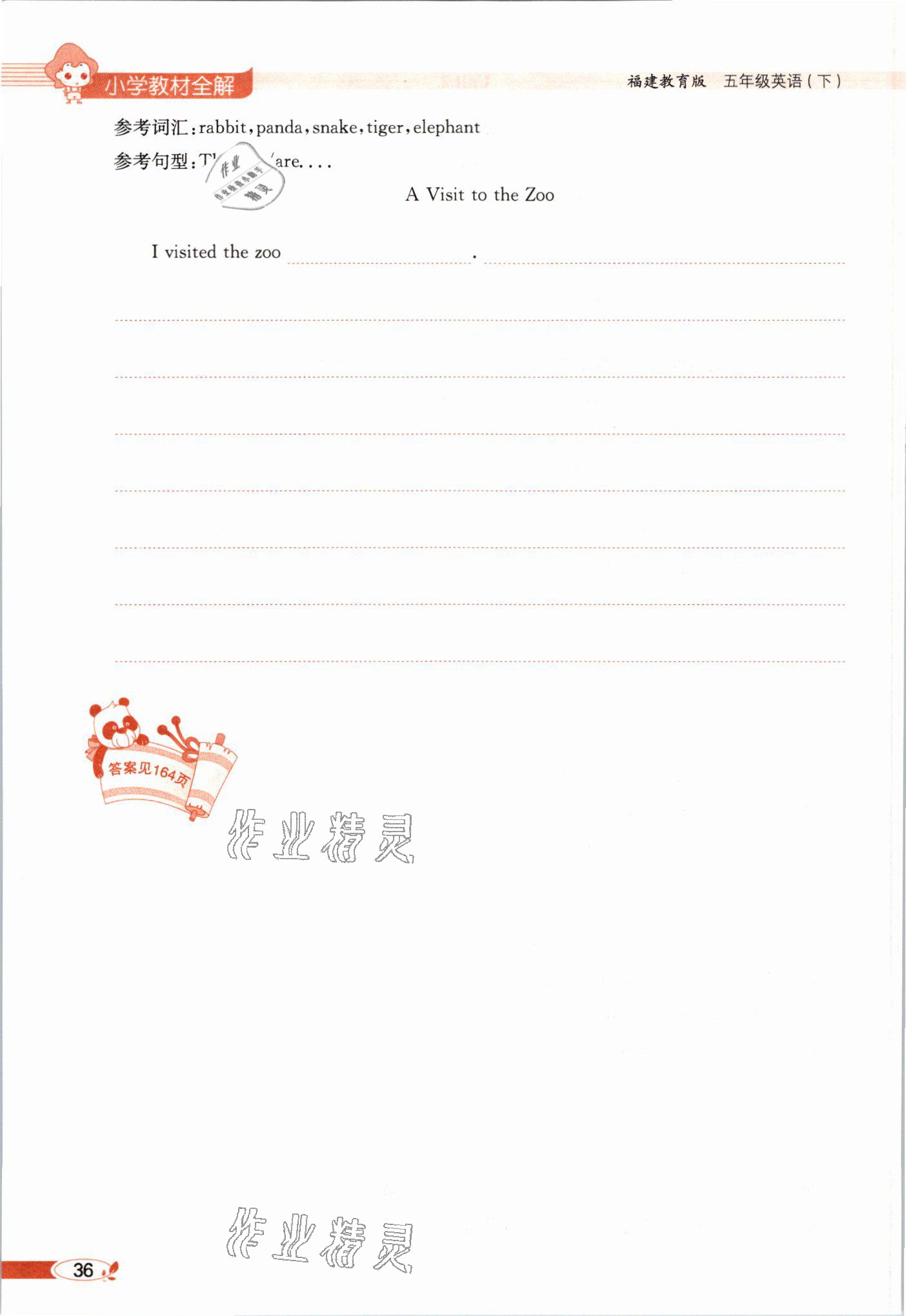 2021年教材课本五年级英语下册闽教版&nbsp;参考答案第36页