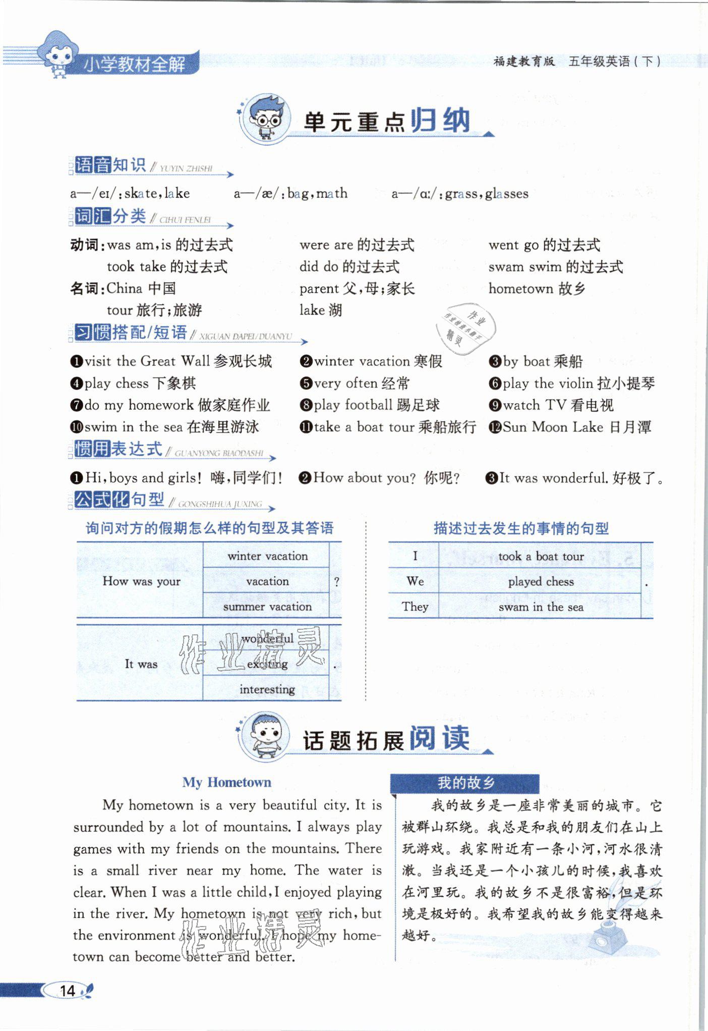 2021年教材课本五年级英语下册闽教版&nbsp;参考答案第14页