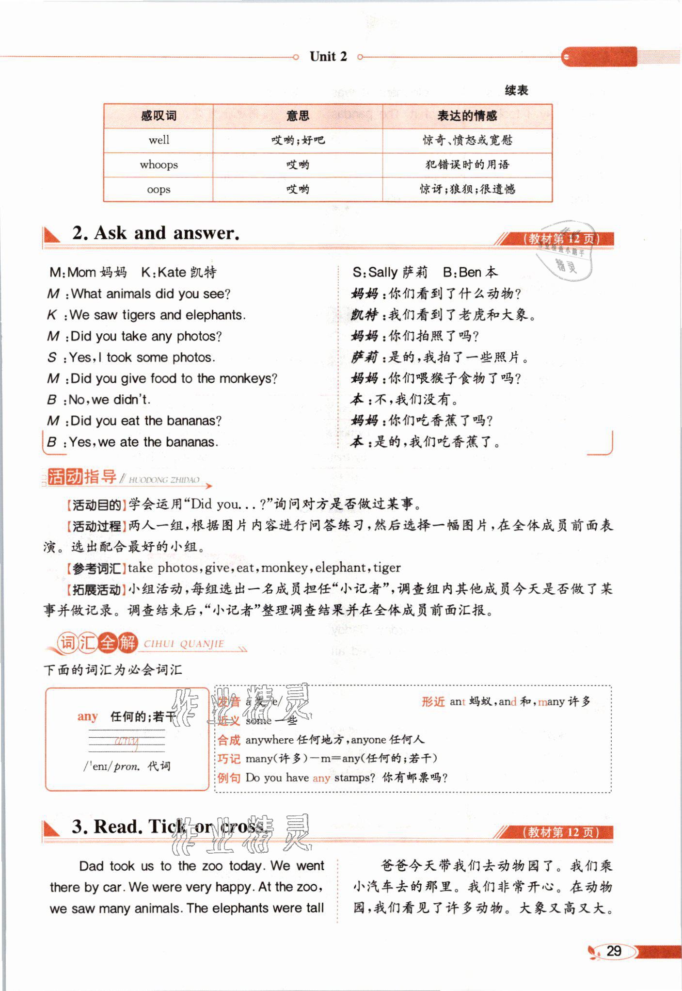 2021年教材课本五年级英语下册闽教版&nbsp;参考答案第29页