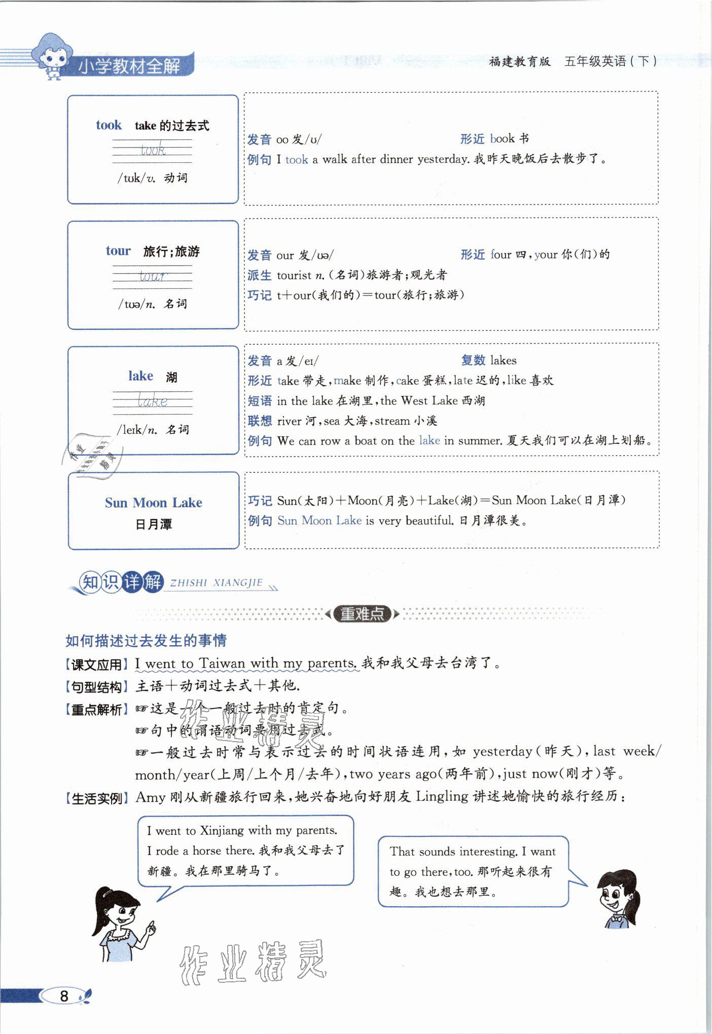 2021年教材课本五年级英语下册闽教版&nbsp;参考答案第8页