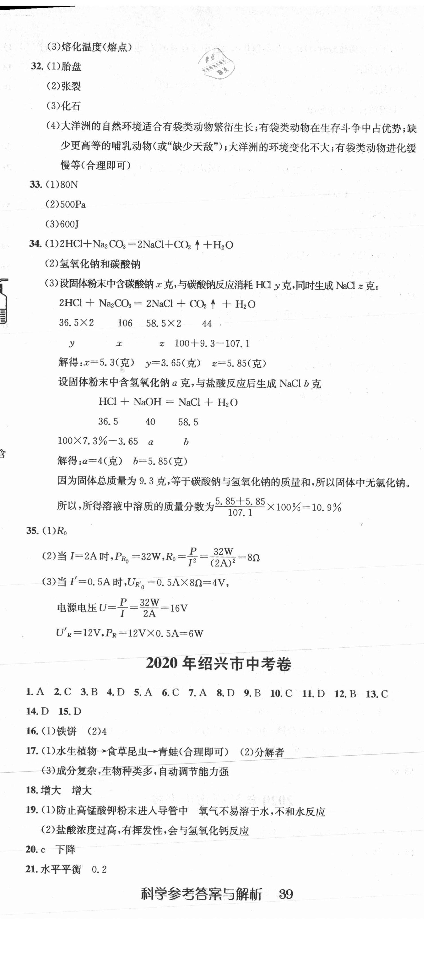 2021年新天地中考試卷匯編科學(xué) 第8頁(yè)