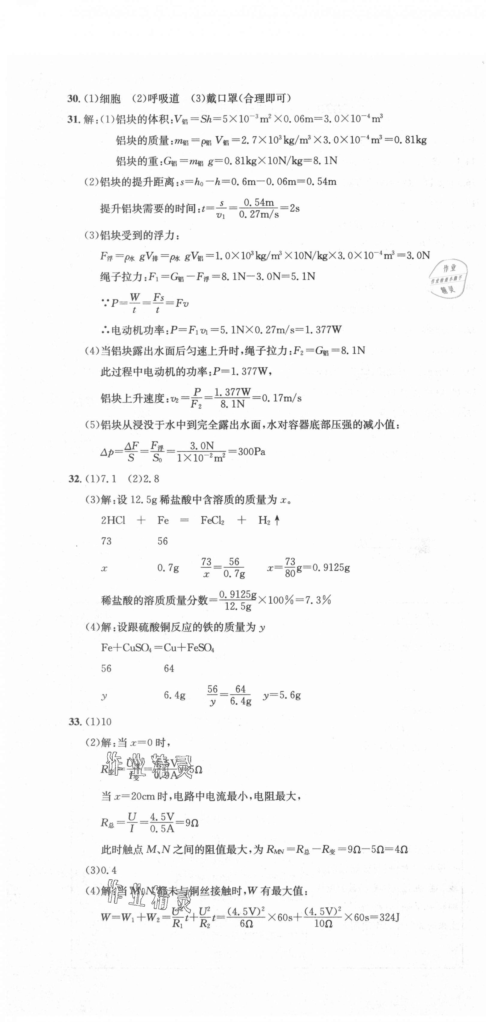 2021年新天地中考試卷匯編科學(xué) 第4頁(yè)