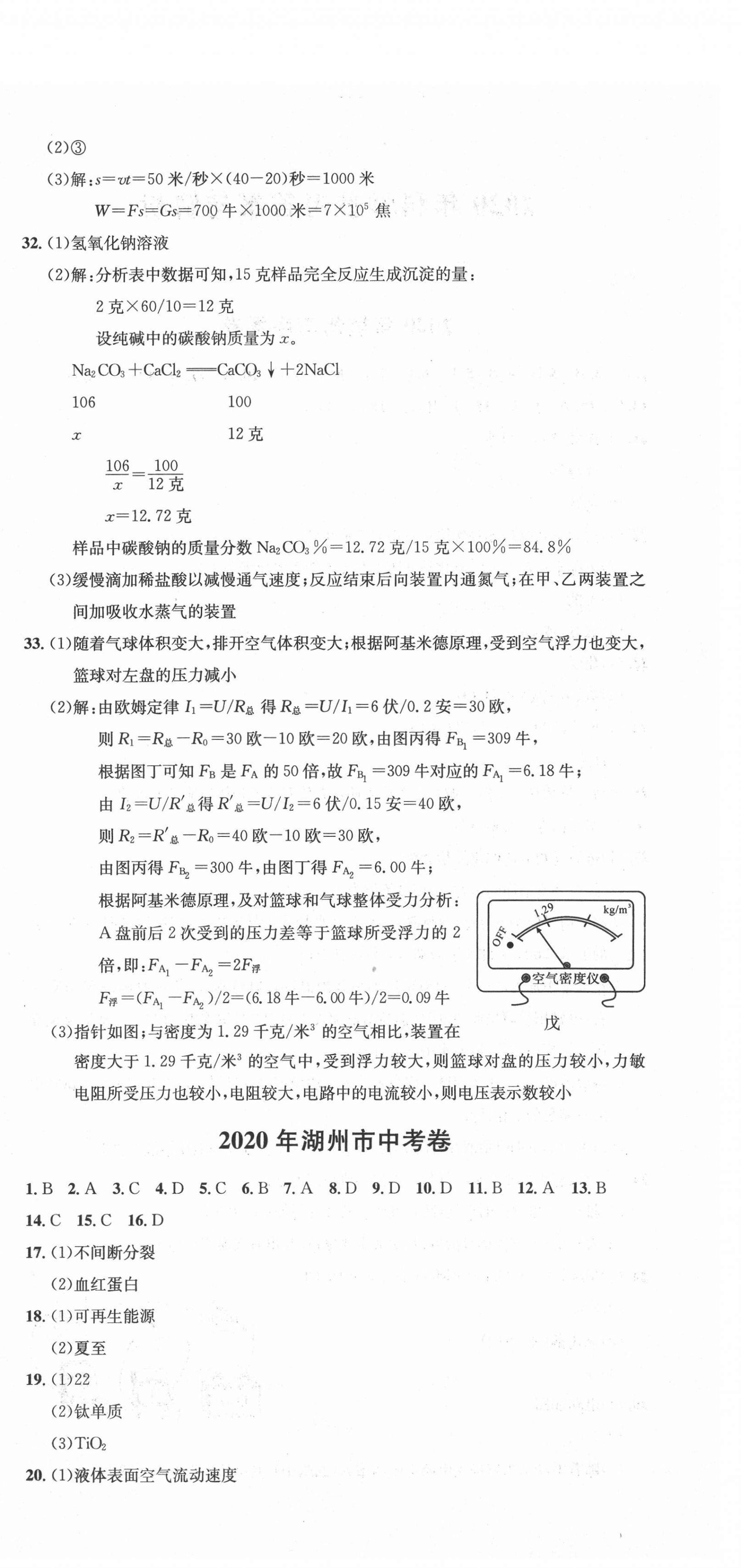 2021年新天地中考試卷匯編科學(xué) 第6頁(yè)