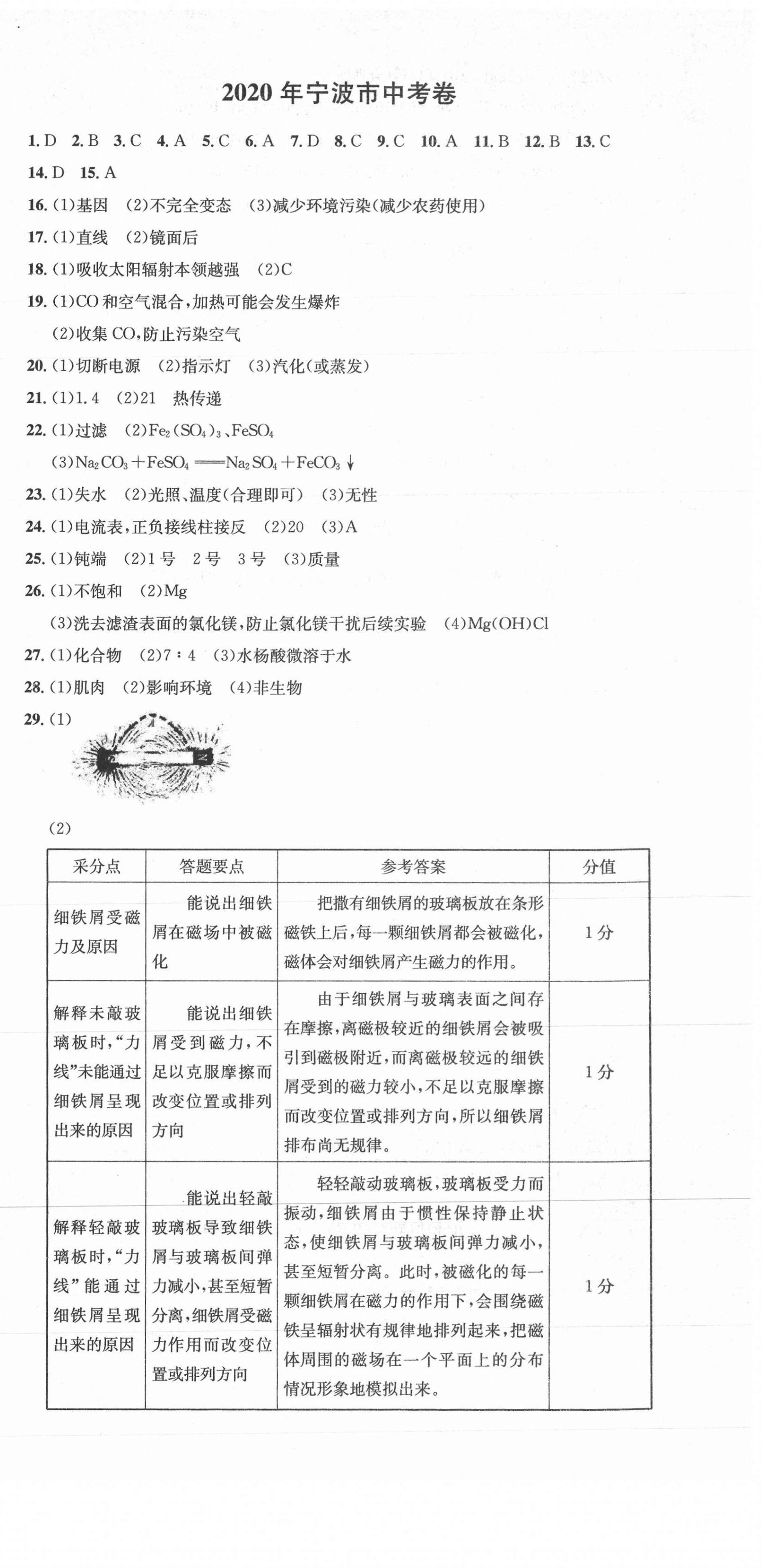 2021年新天地中考試卷匯編科學(xué) 第3頁(yè)