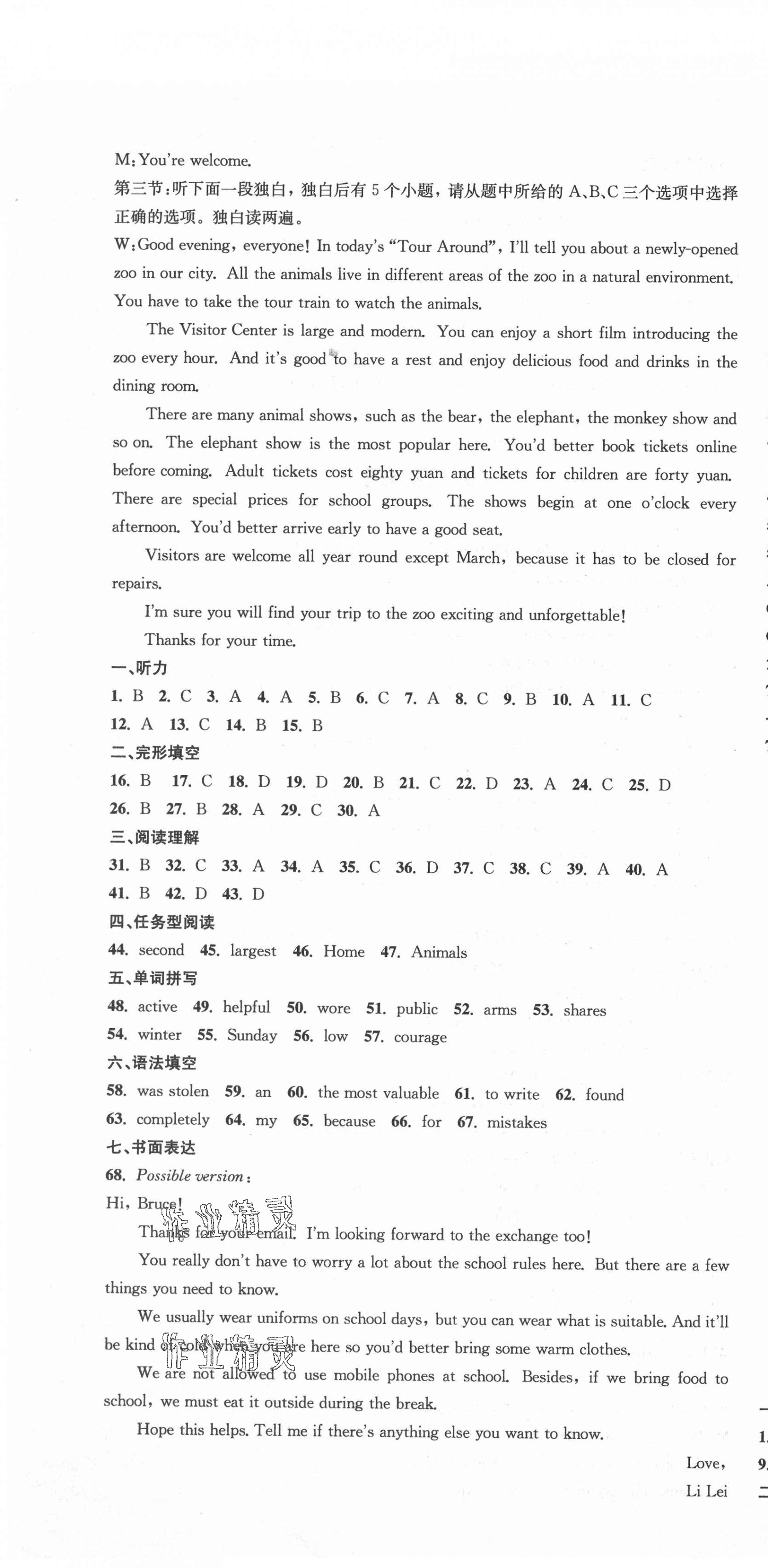 2021年新天地中考試卷匯編英語(yǔ) 第4頁(yè)