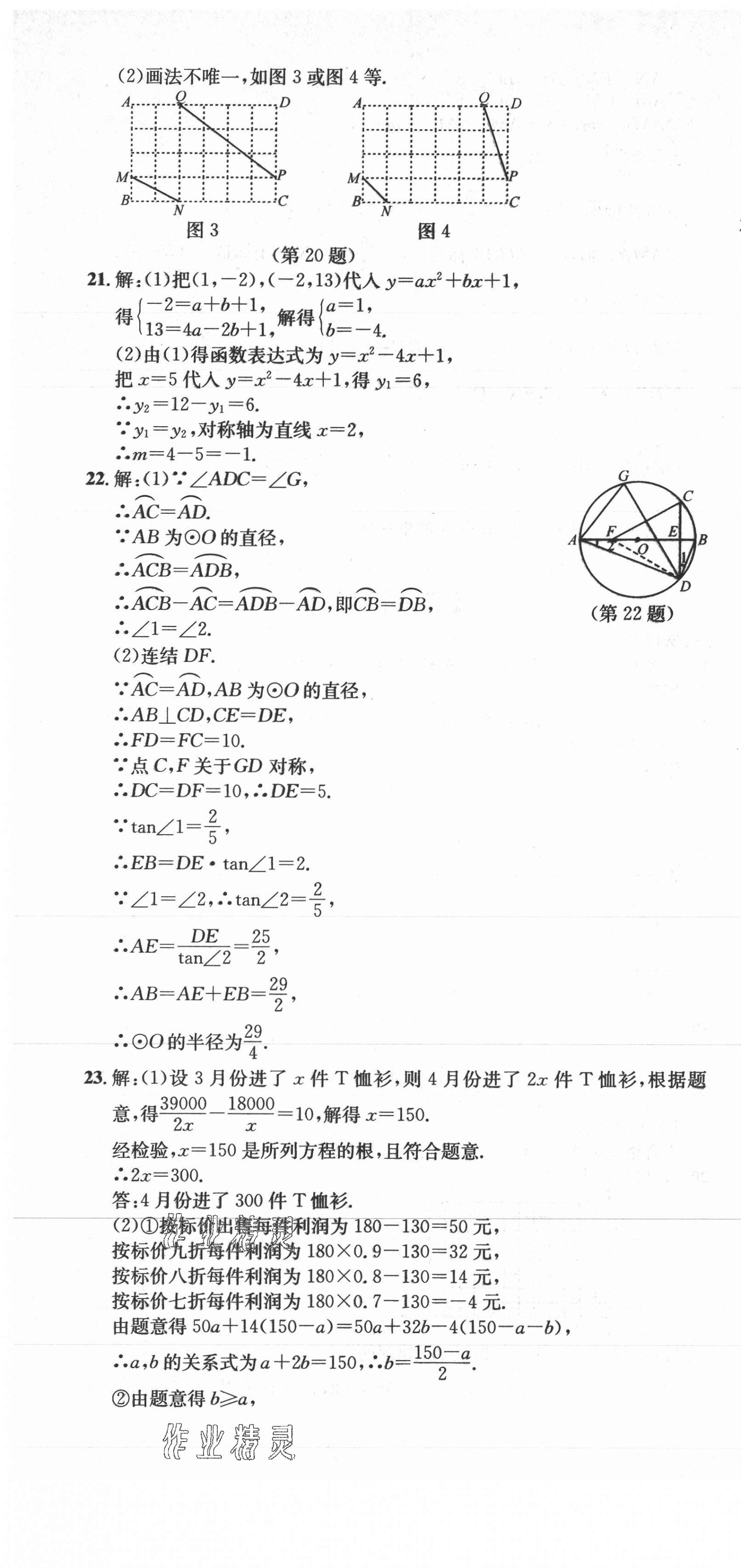 2021年新天地中考試卷匯編數(shù)學(xué) 參考答案第7頁(yè)