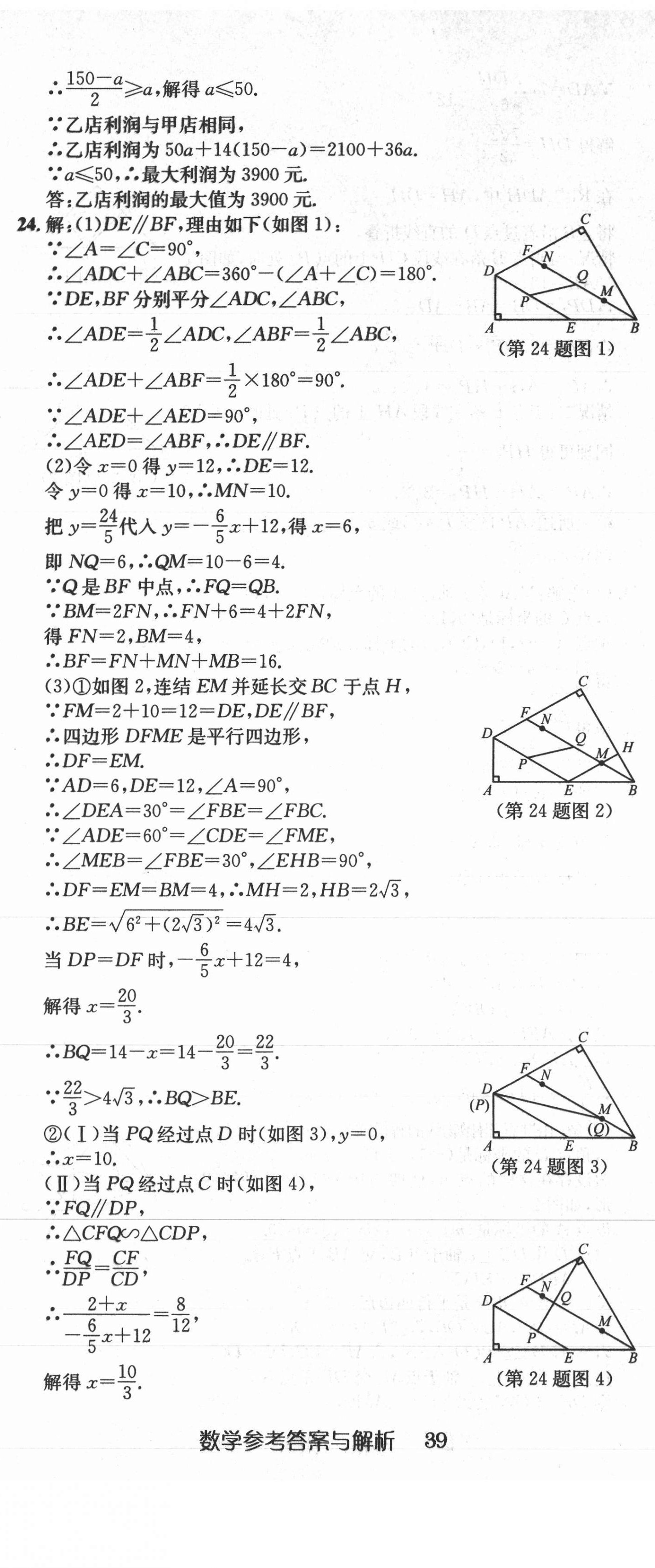 2021年新天地中考試卷匯編數(shù)學(xué) 參考答案第8頁(yè)