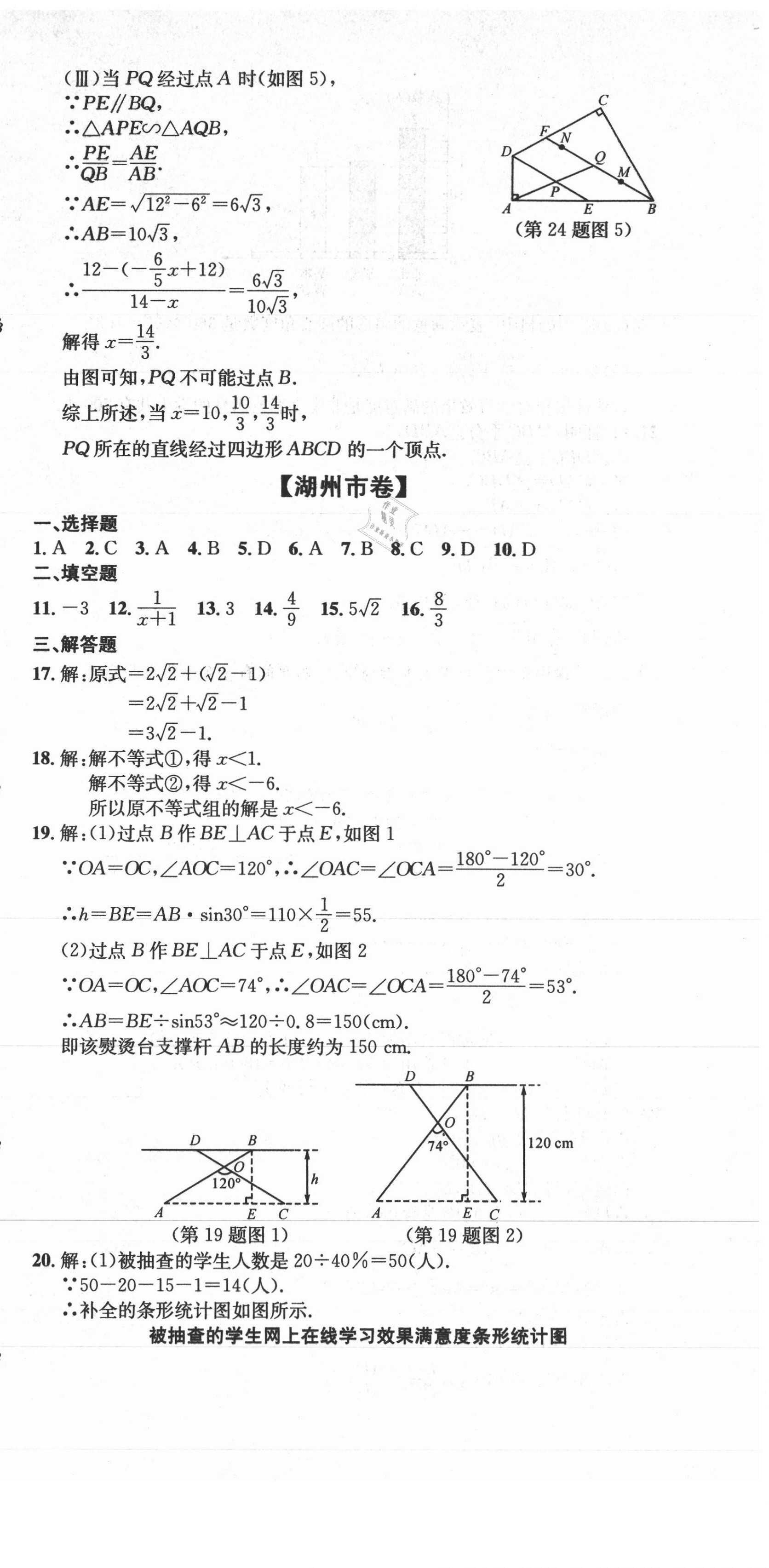 2021年新天地中考試卷匯編數(shù)學(xué) 參考答案第9頁