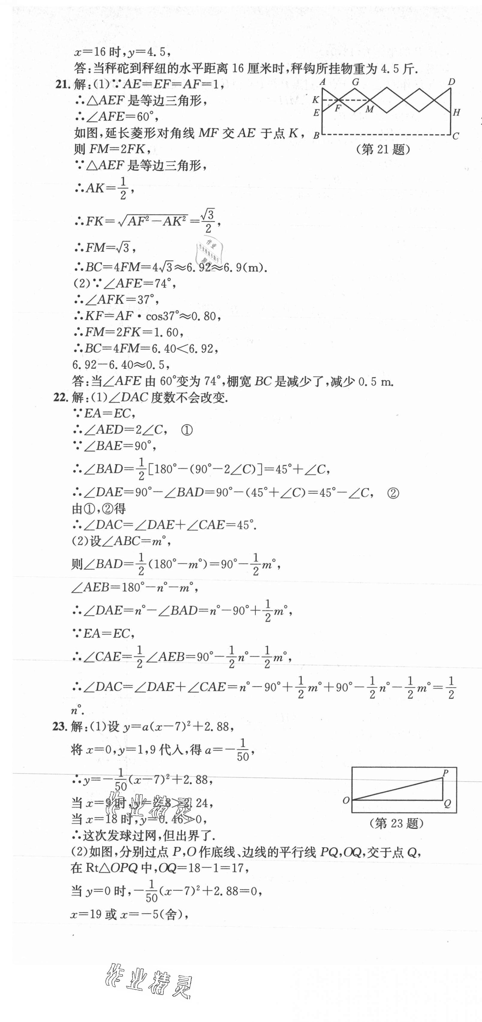 2021年新天地中考試卷匯編數(shù)學(xué) 參考答案第13頁